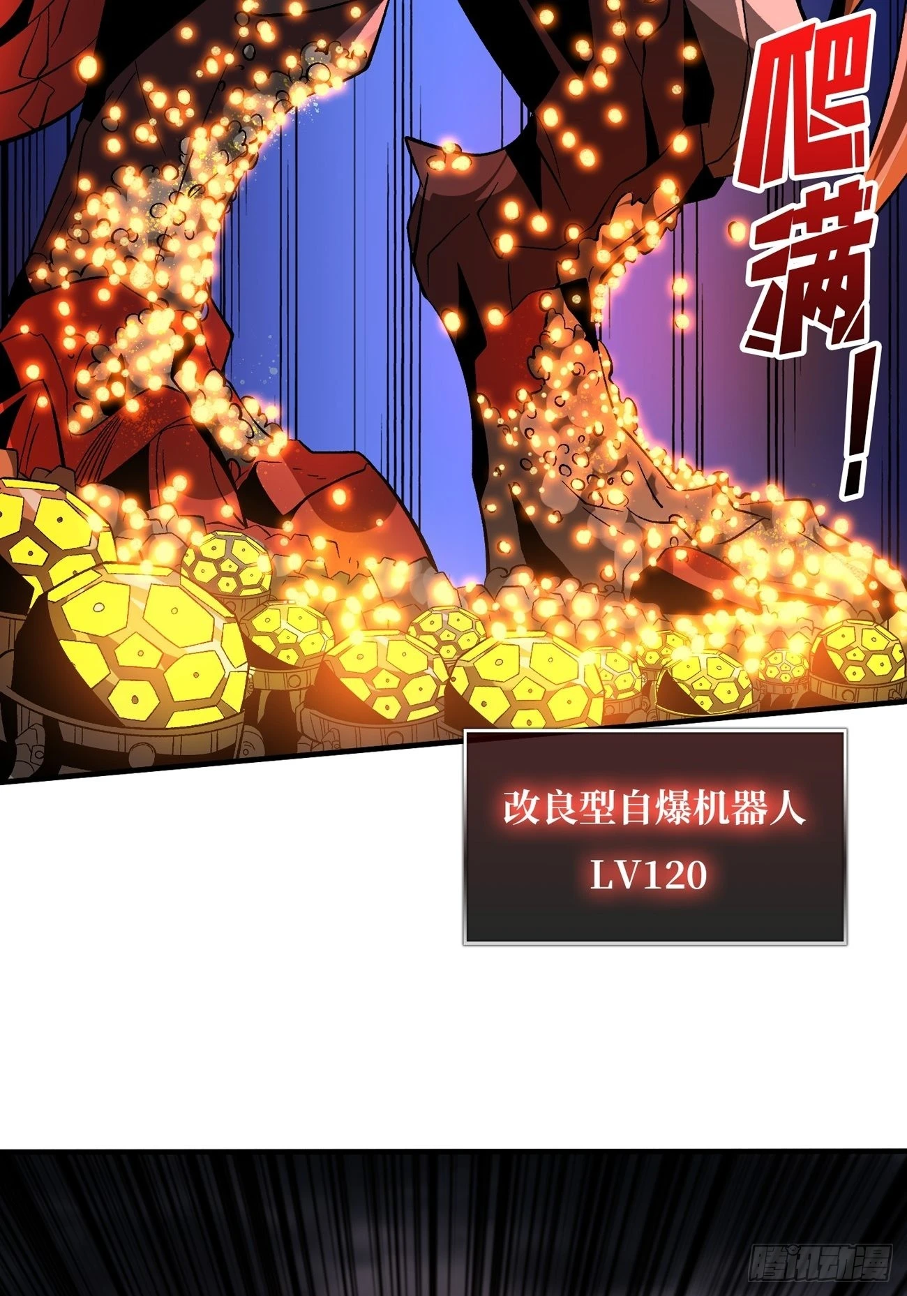 巨物战争 第67页