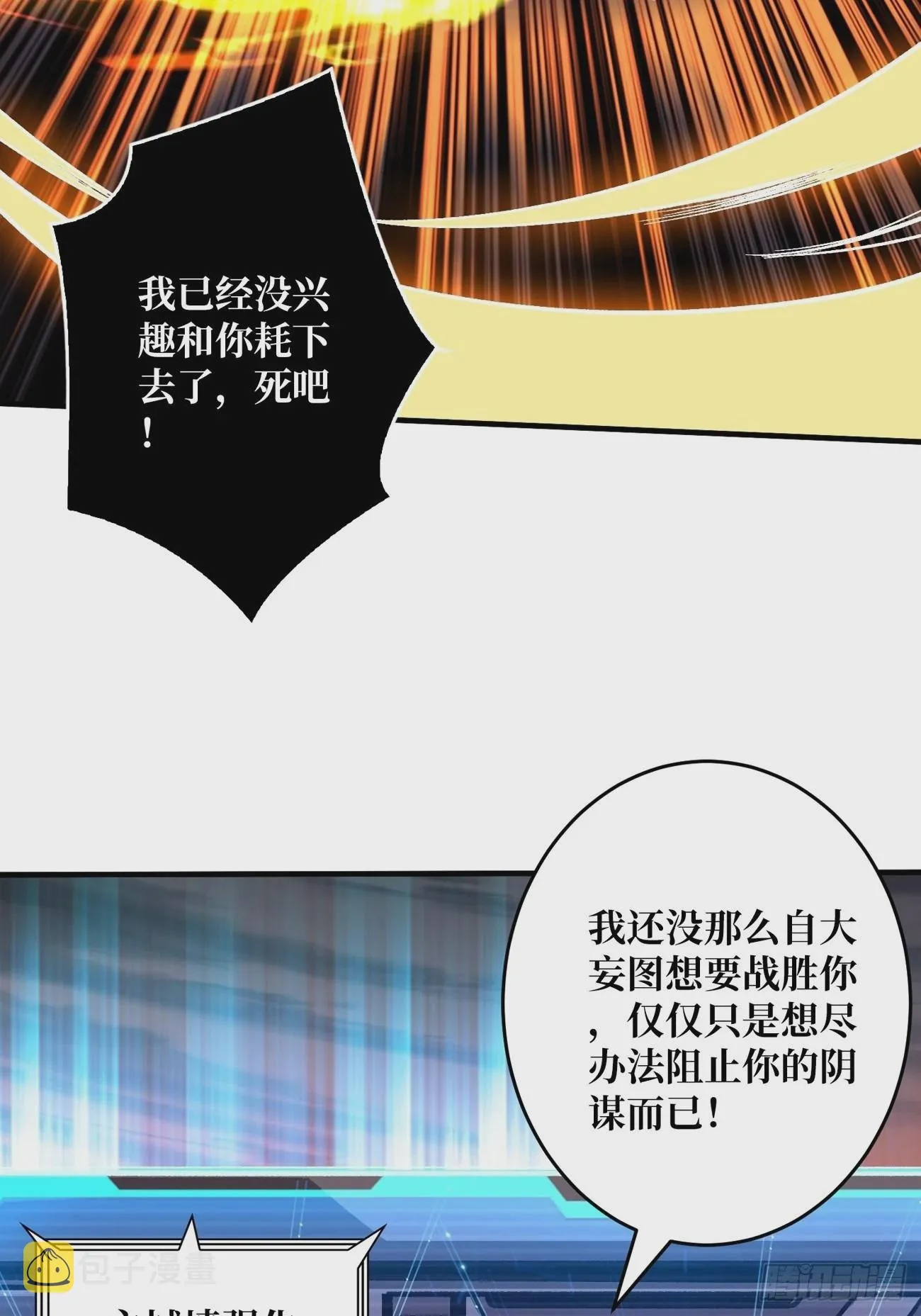 巨物战争 第71页