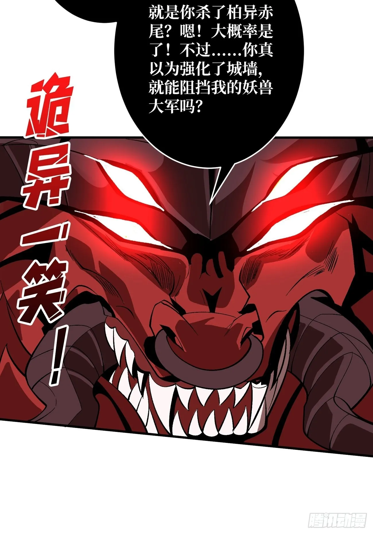 巨物战争 第73页
