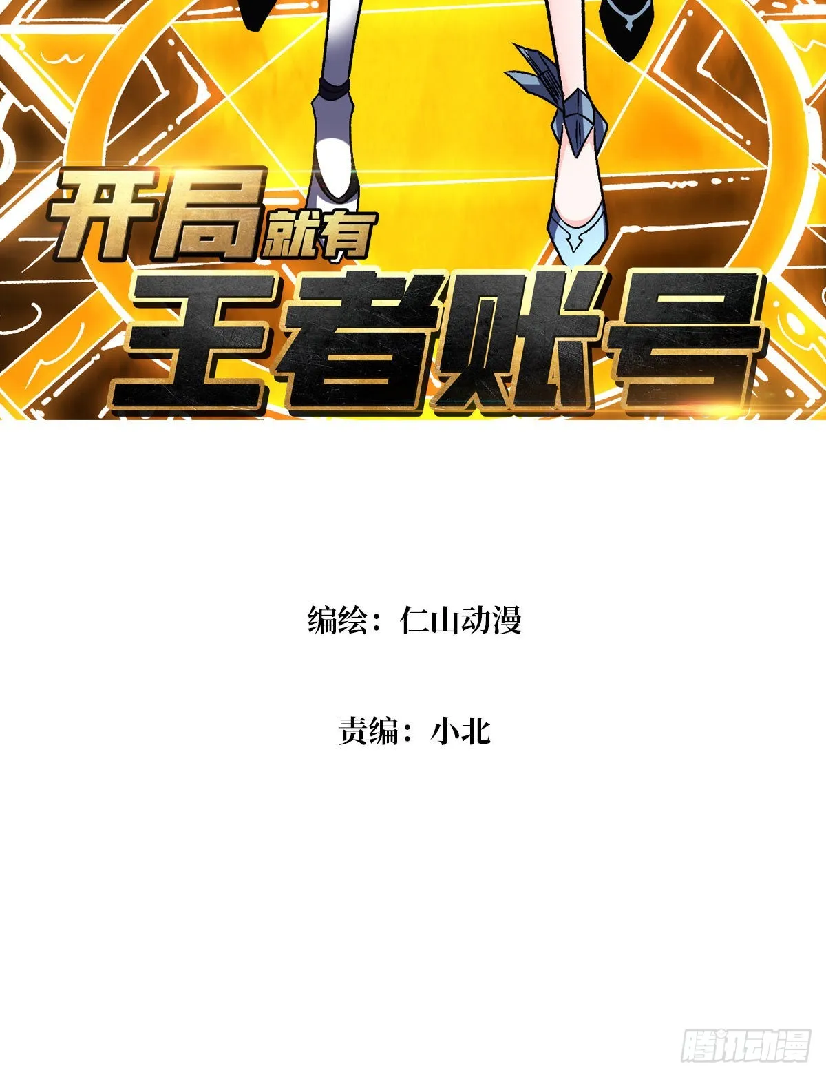 日月同辉 第3页