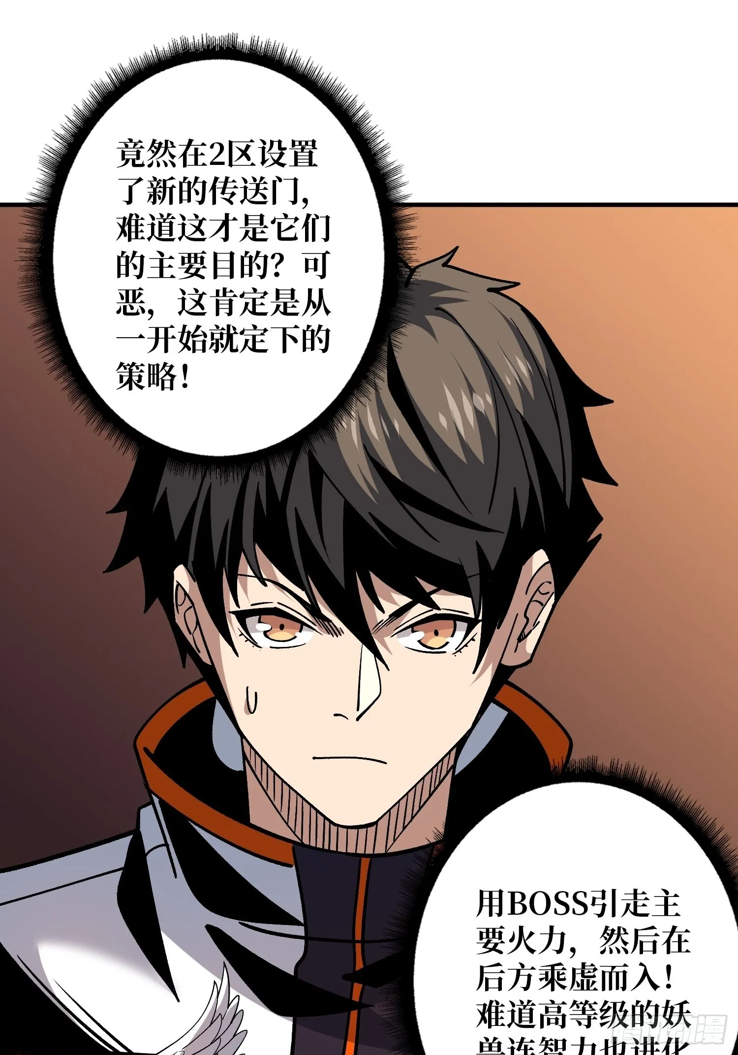 日月同辉 第4页