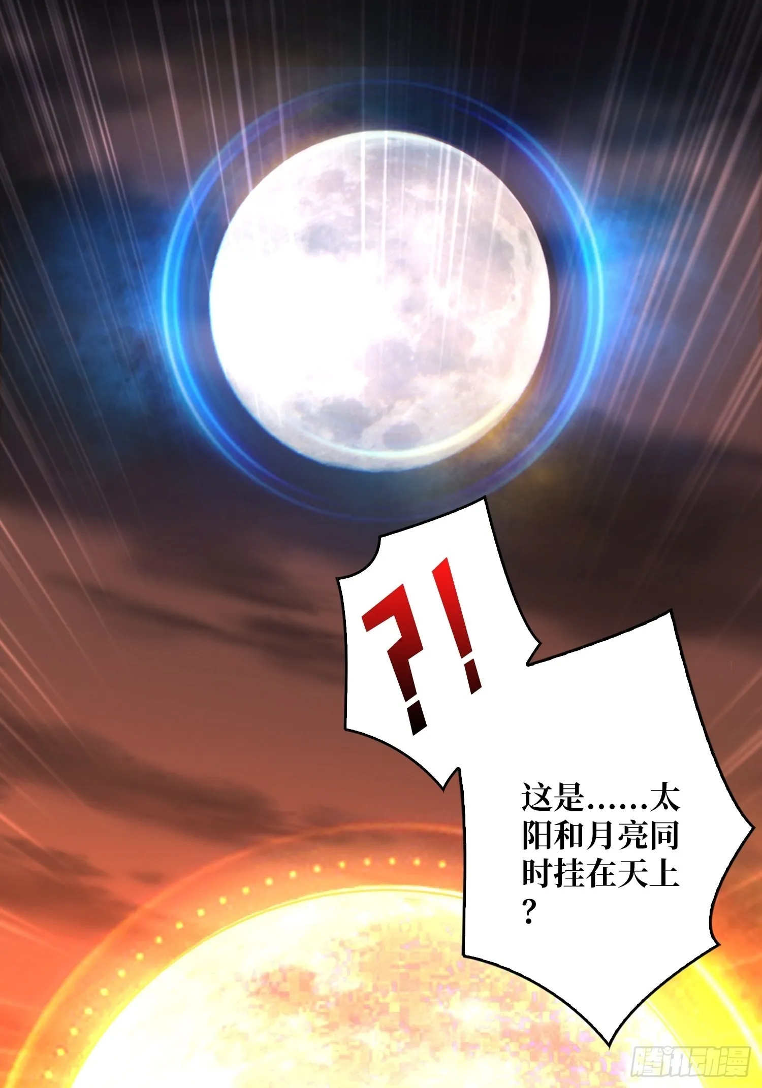 日月同辉 第11页