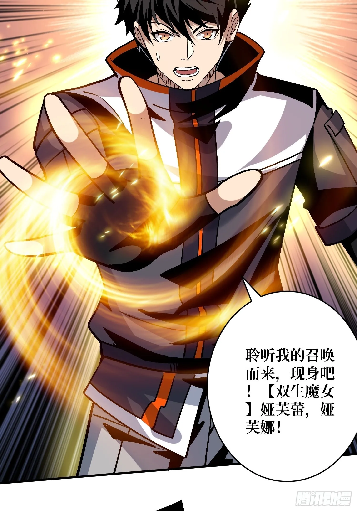 日月同辉 第16页
