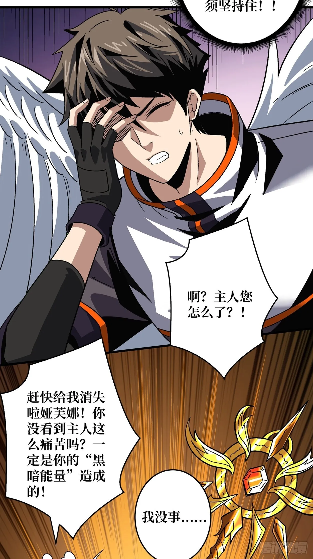 日月同辉 第25页