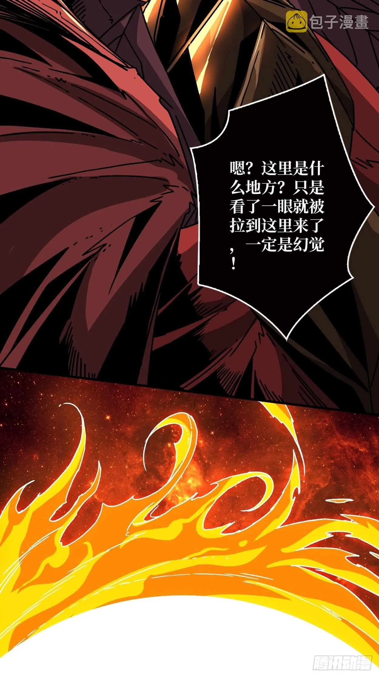 日月同辉 第49页