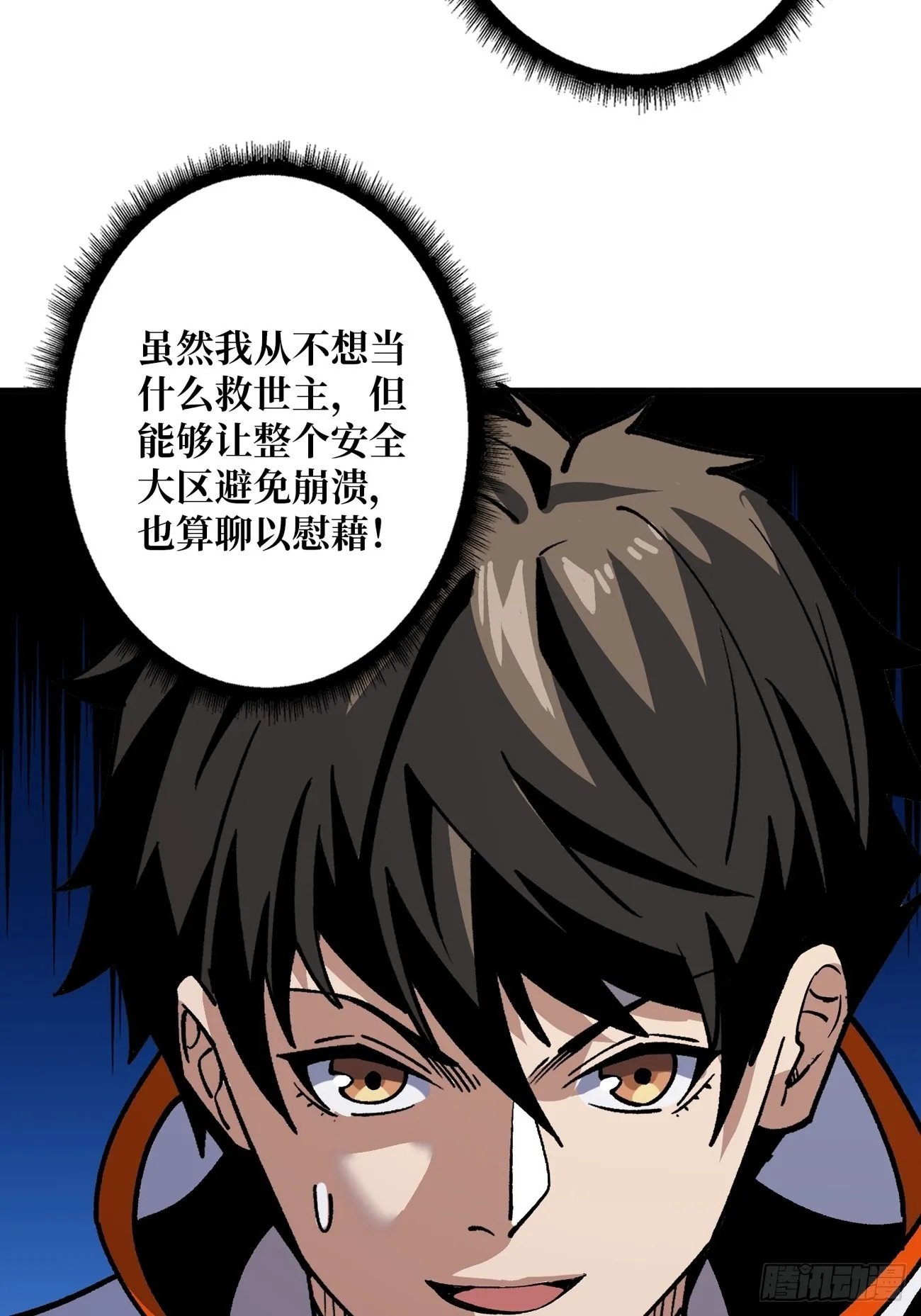 日月同辉 第66页