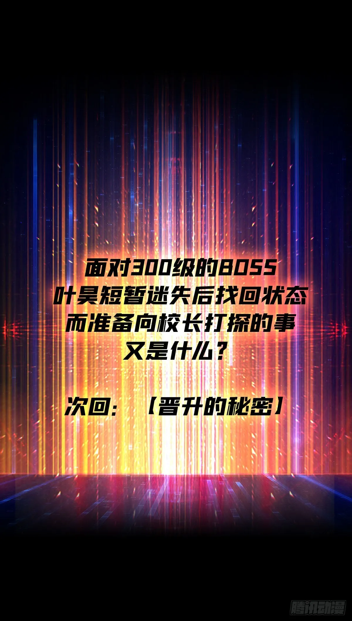 300级？ 第66页