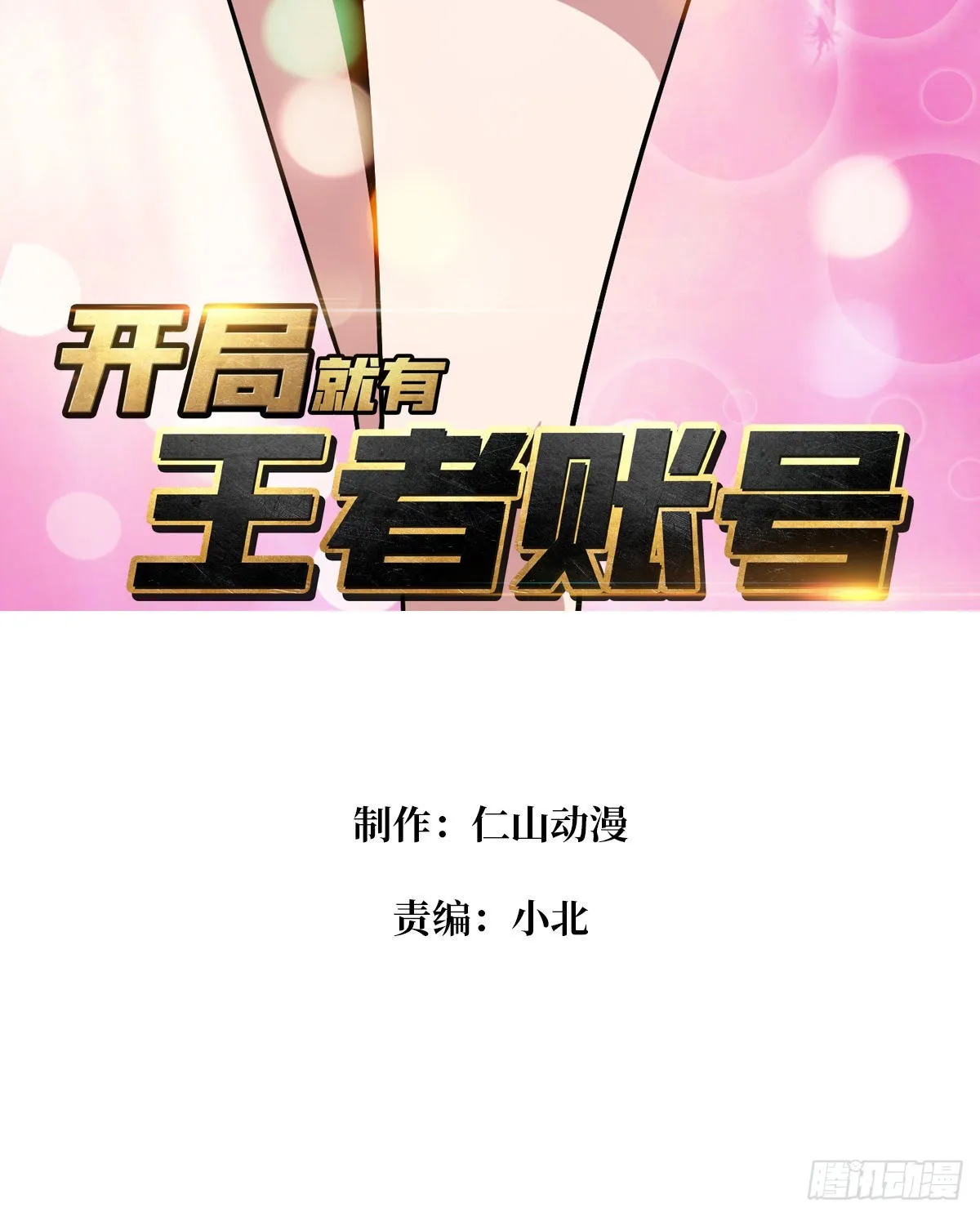 晋升的秘密 第3页