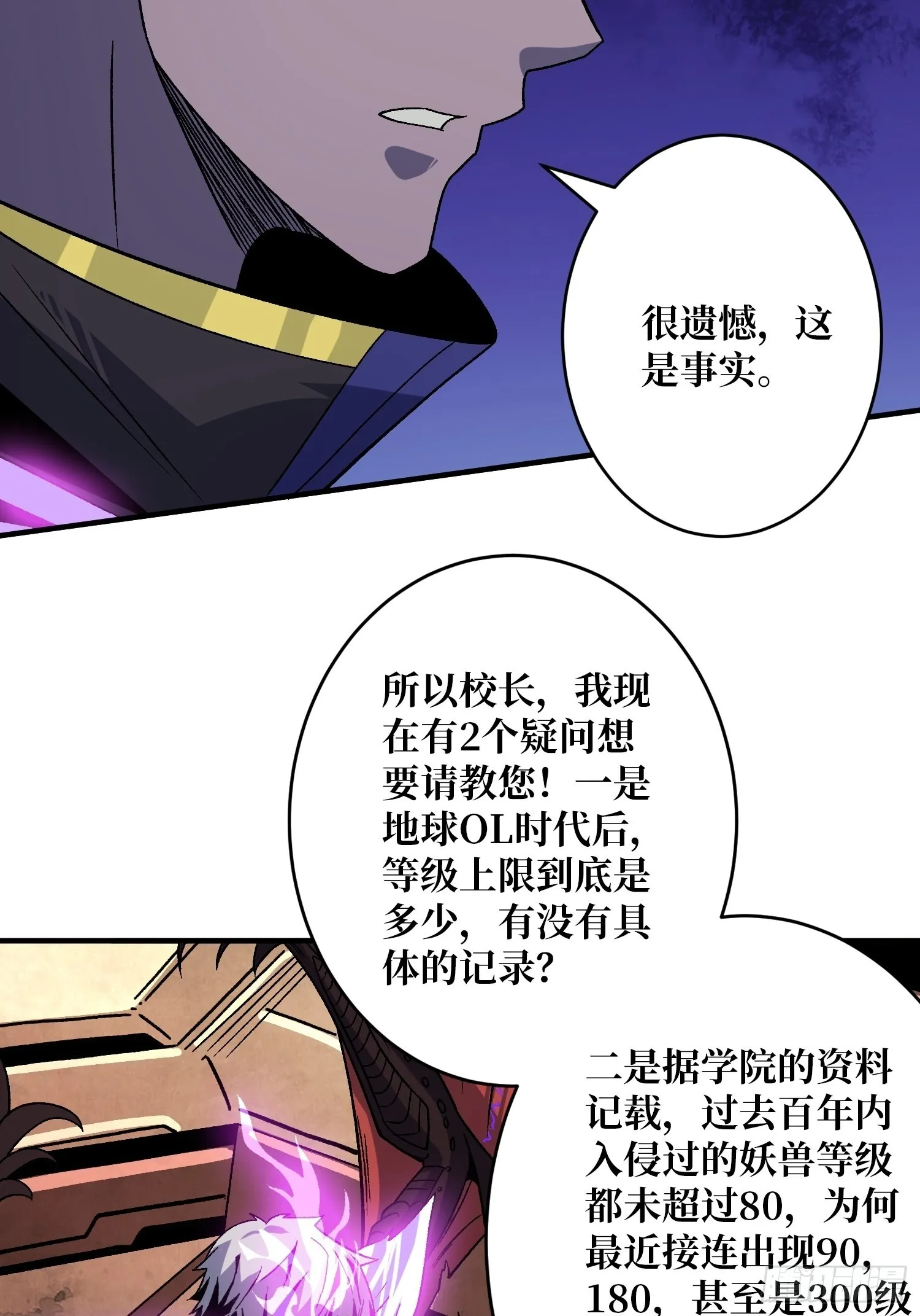 晋升的秘密 第8页