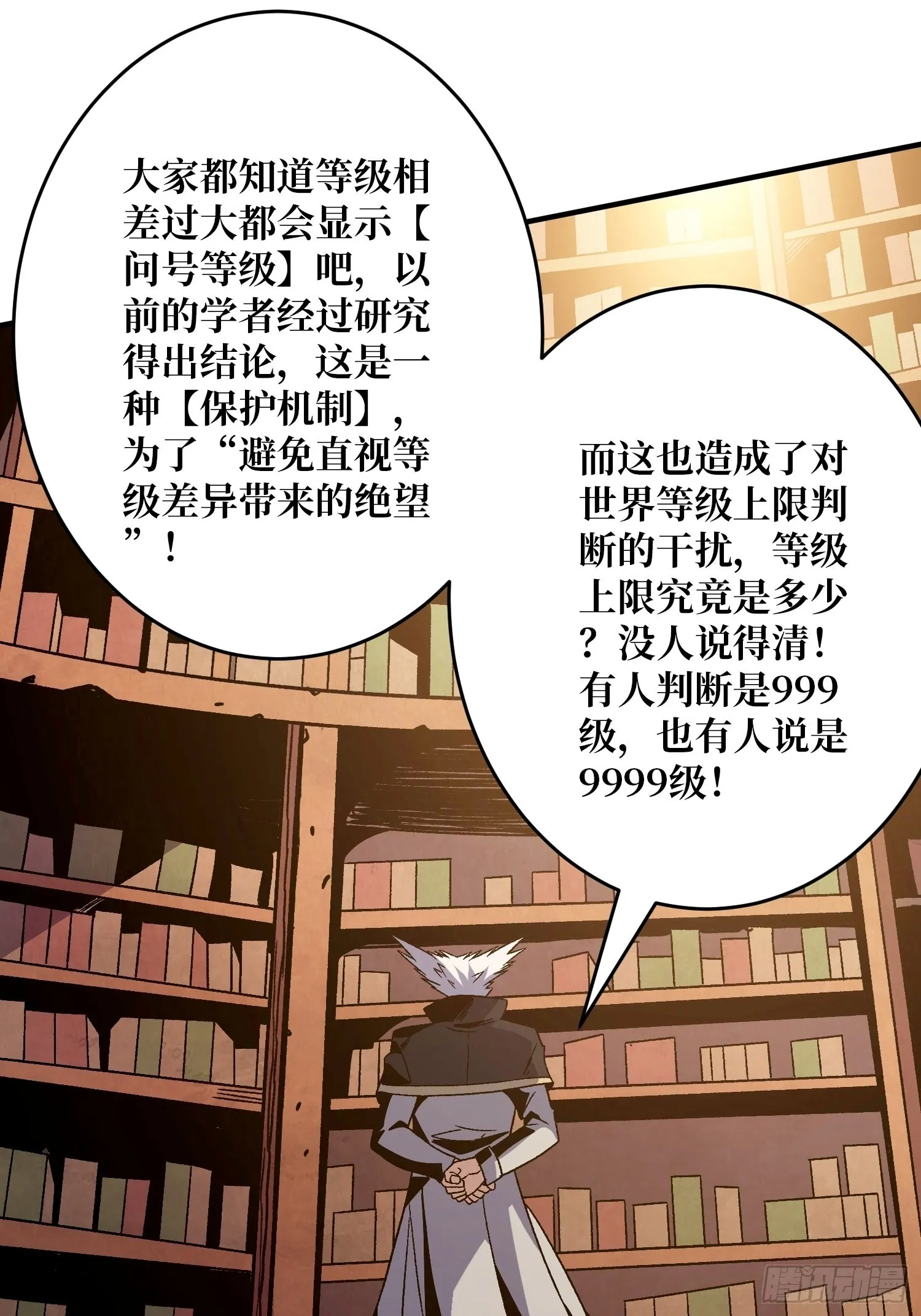 晋升的秘密 第13页