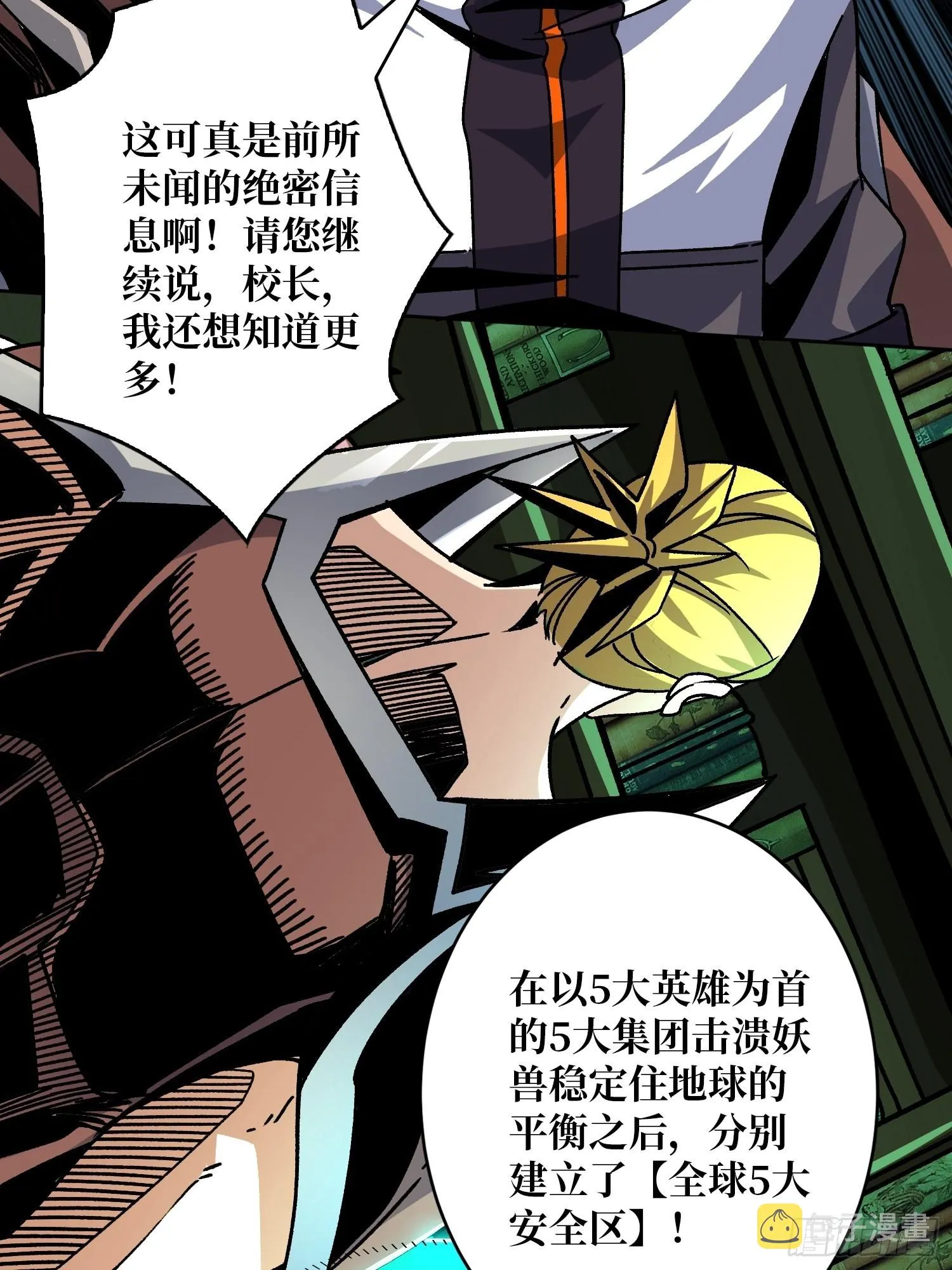 晋升的秘密 第19页