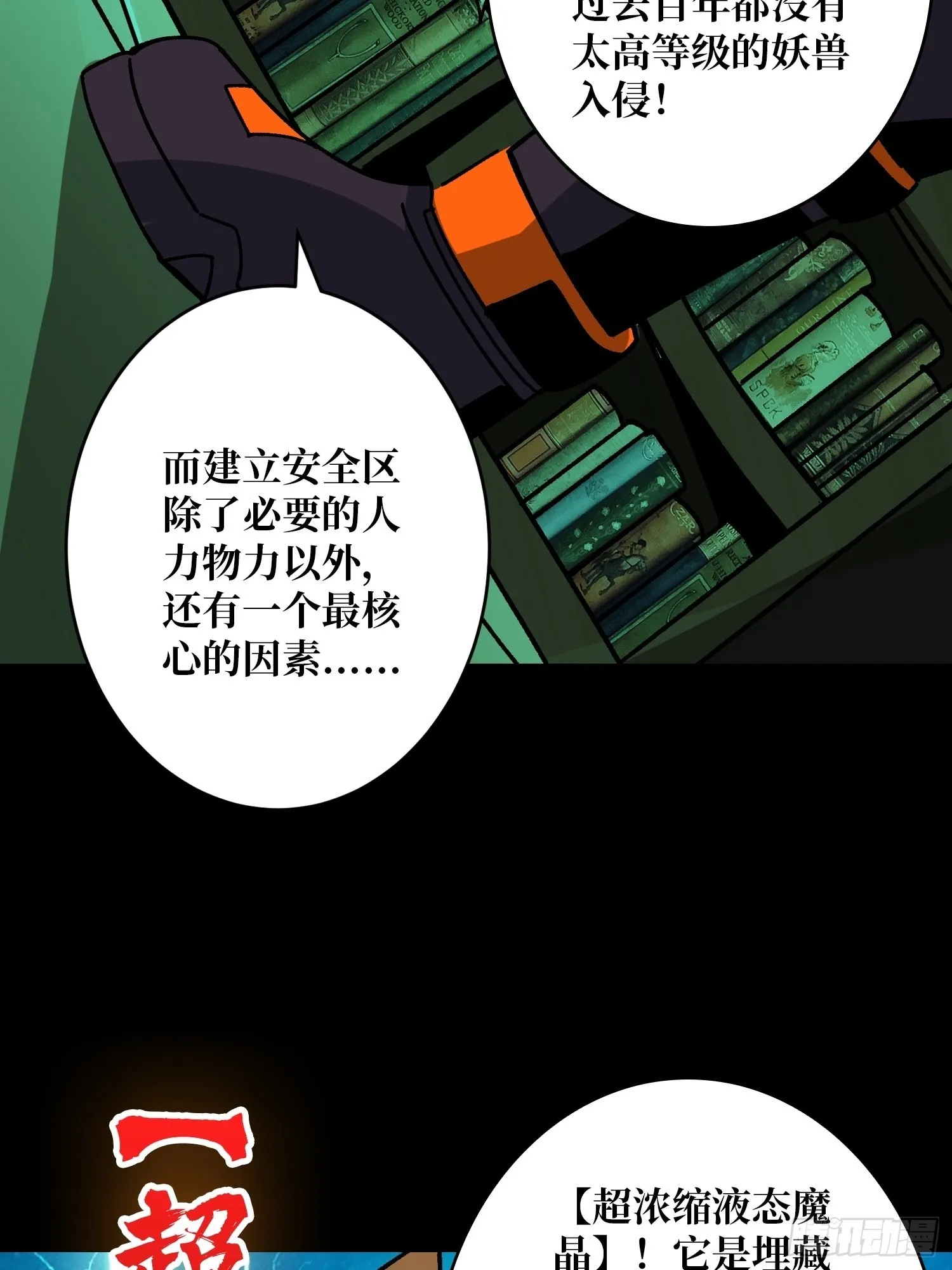 晋升的秘密 第22页