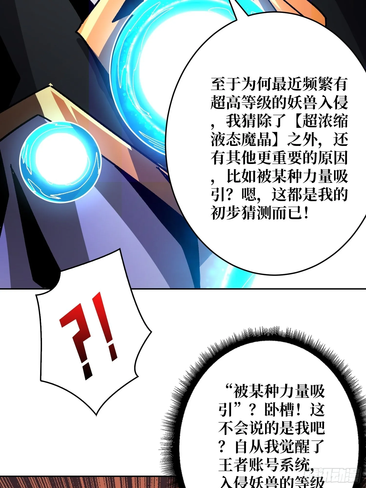 晋升的秘密 第27页