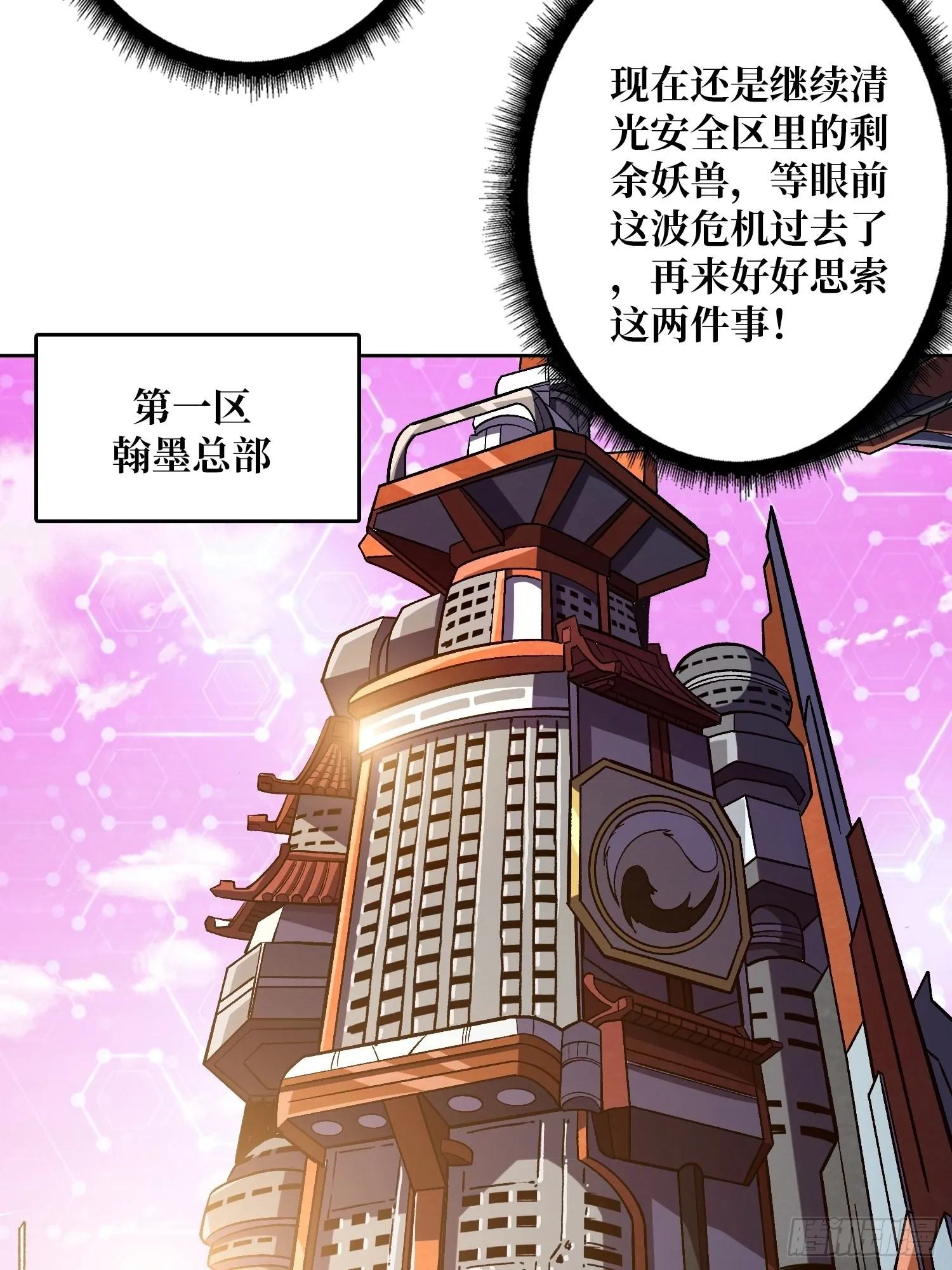 晋升的秘密 第29页