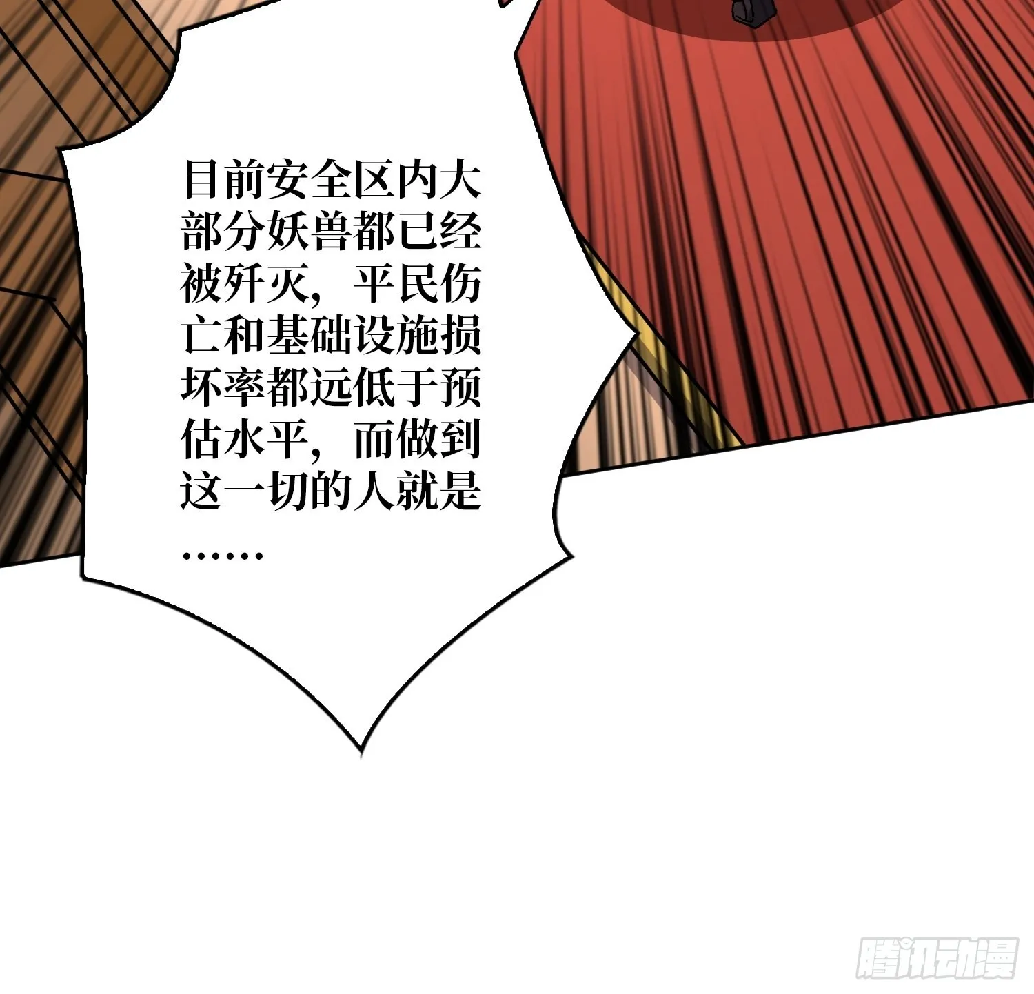晋升的秘密 第32页
