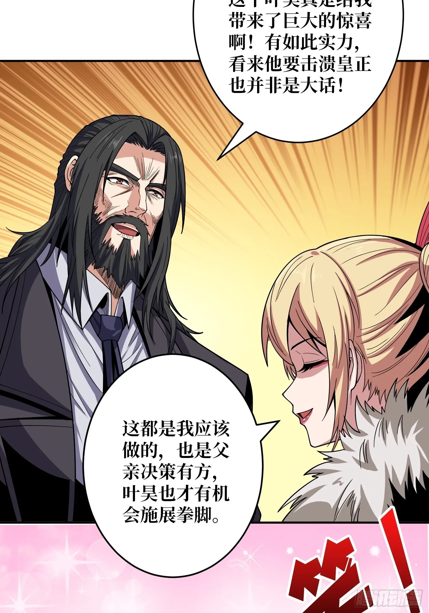 晋升的秘密 第36页
