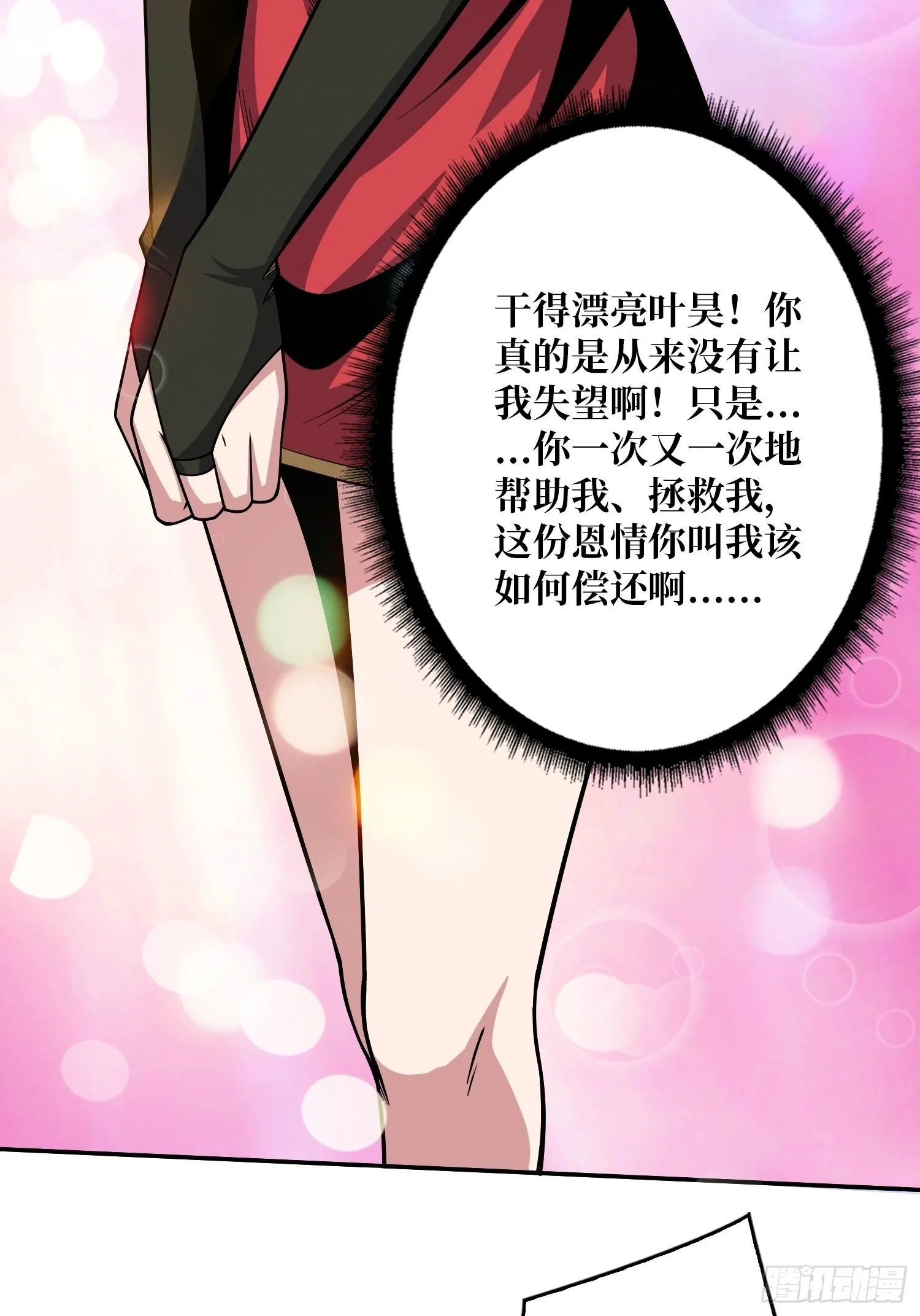 晋升的秘密 第38页