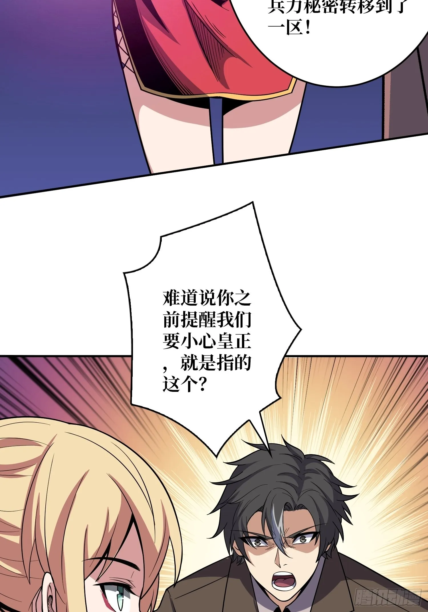 晋升的秘密 第43页
