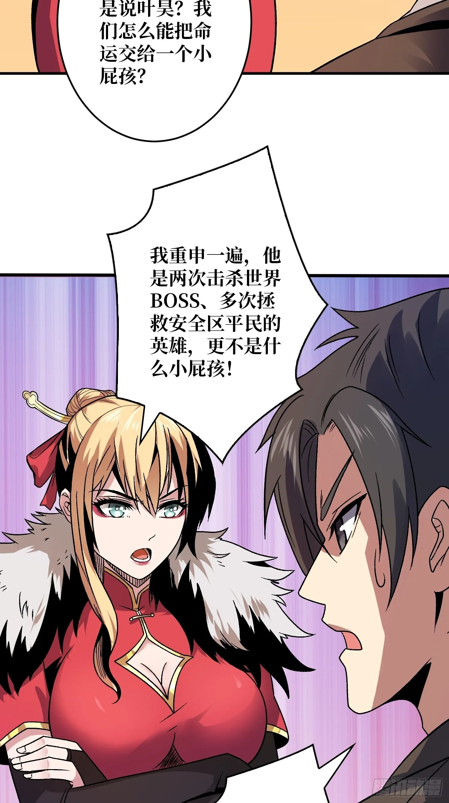 晋升的秘密 第48页