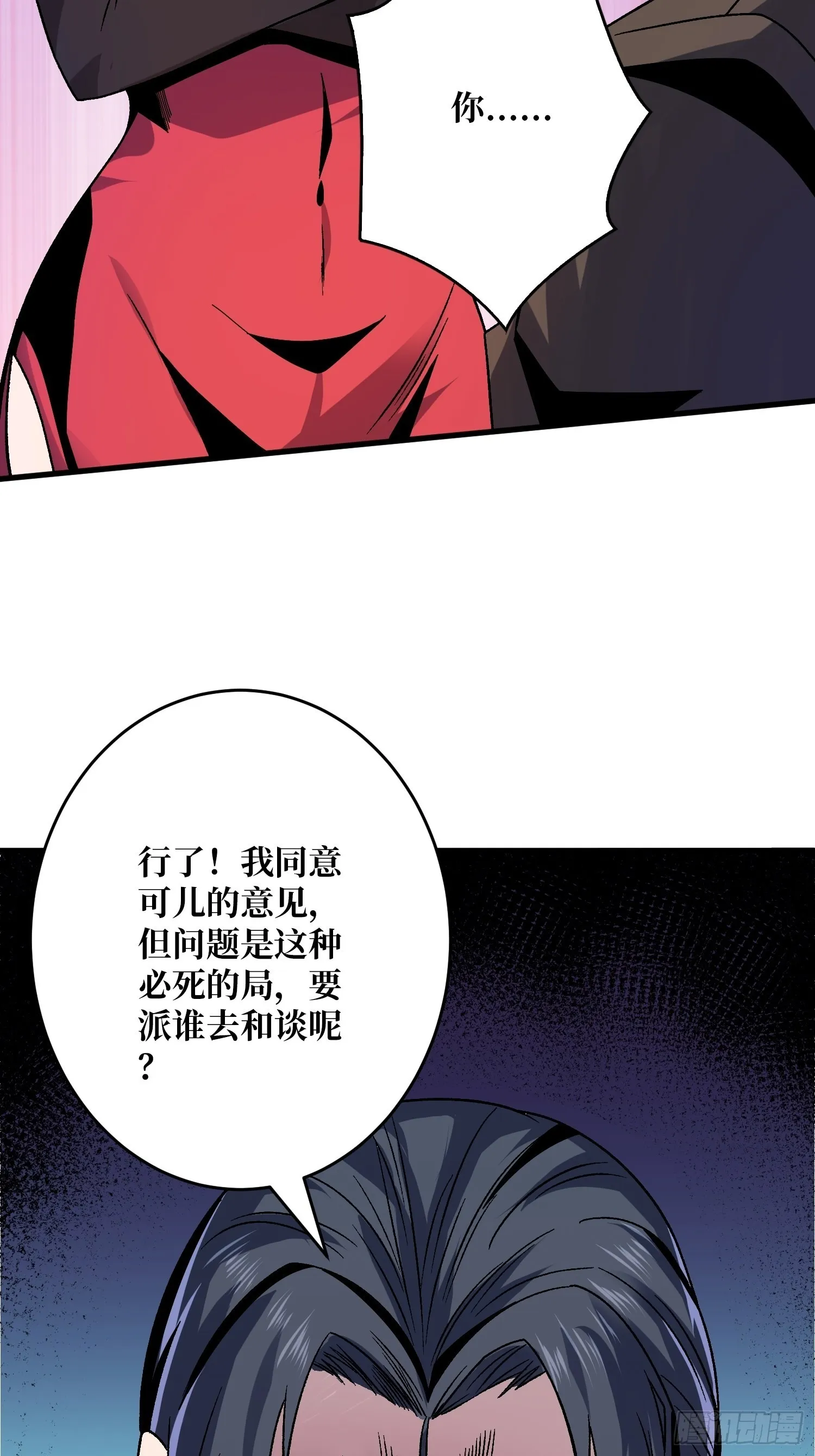 晋升的秘密 第49页