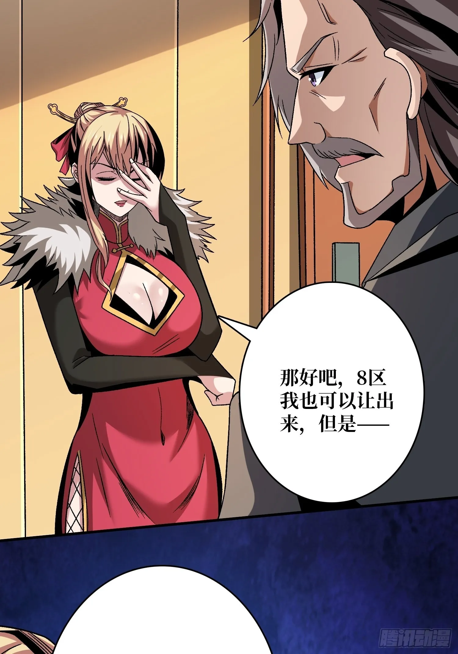 我全都要2.0 第23页