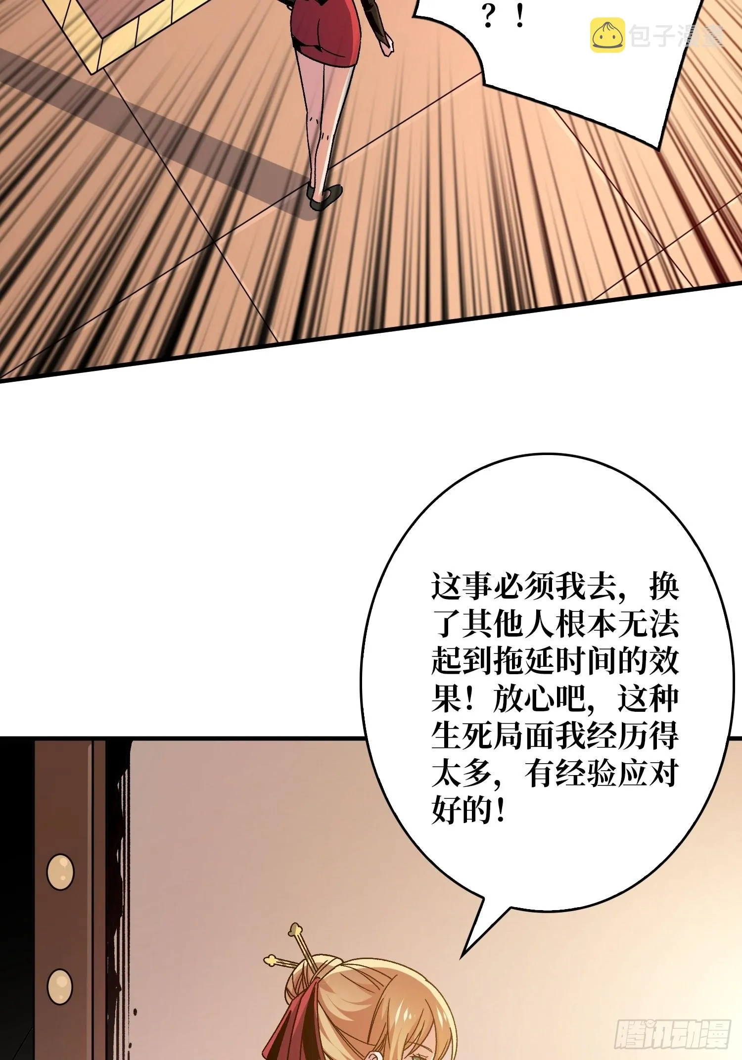 宿命补完 第5页