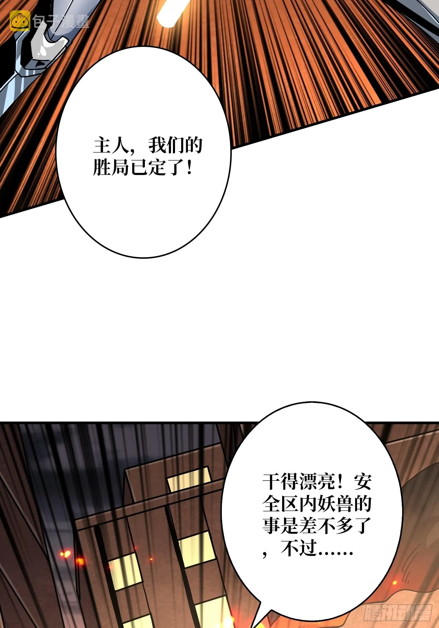 宿命补完 第15页