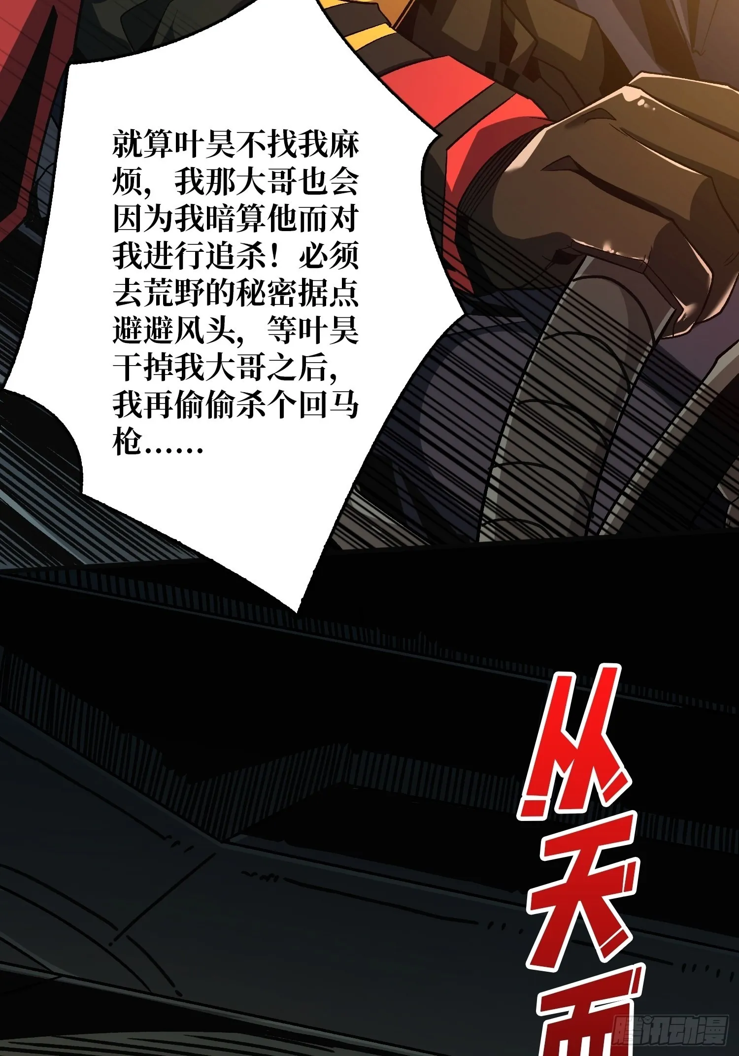 宿命补完 第22页