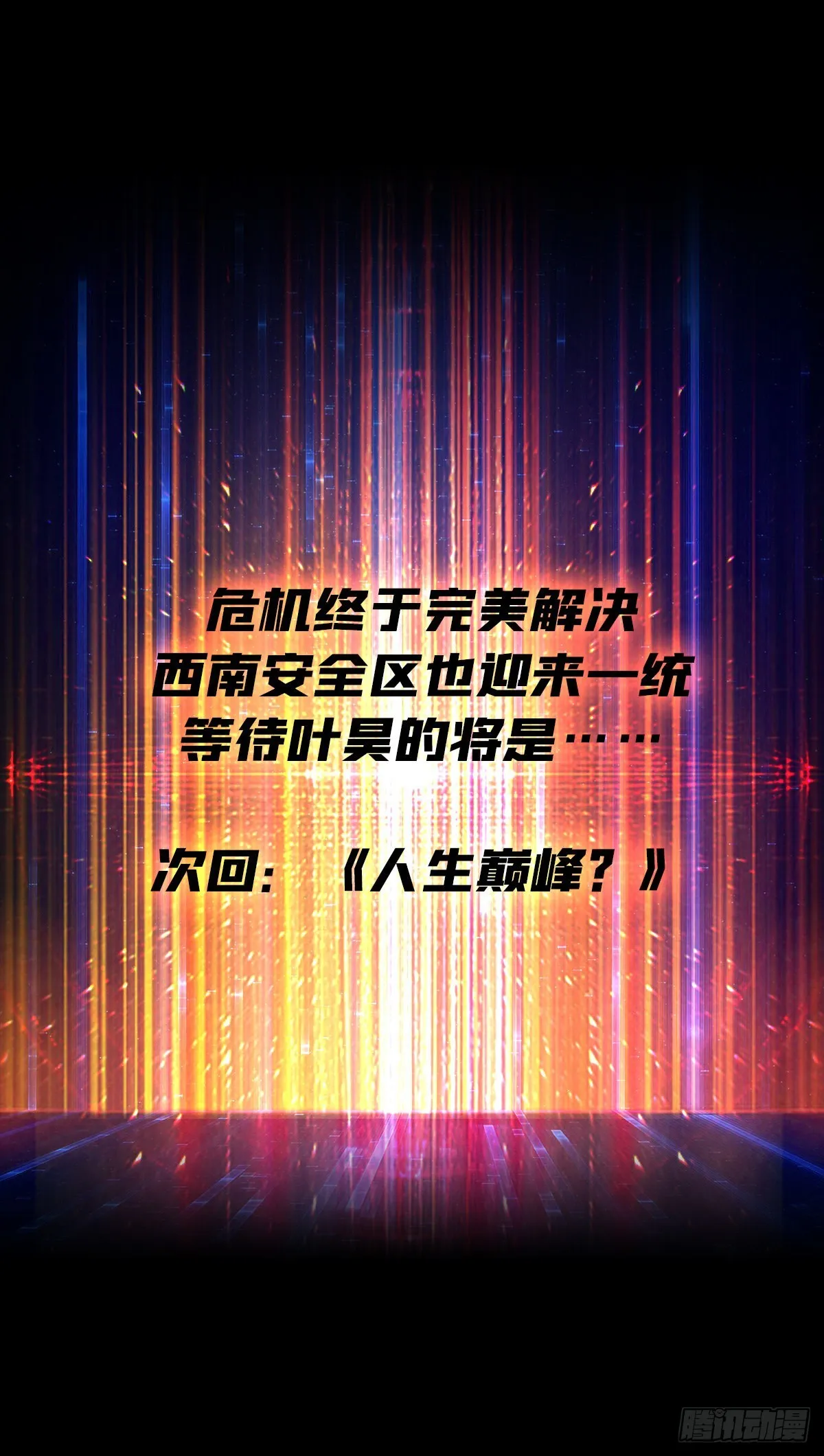 我全都要3.0 第55页