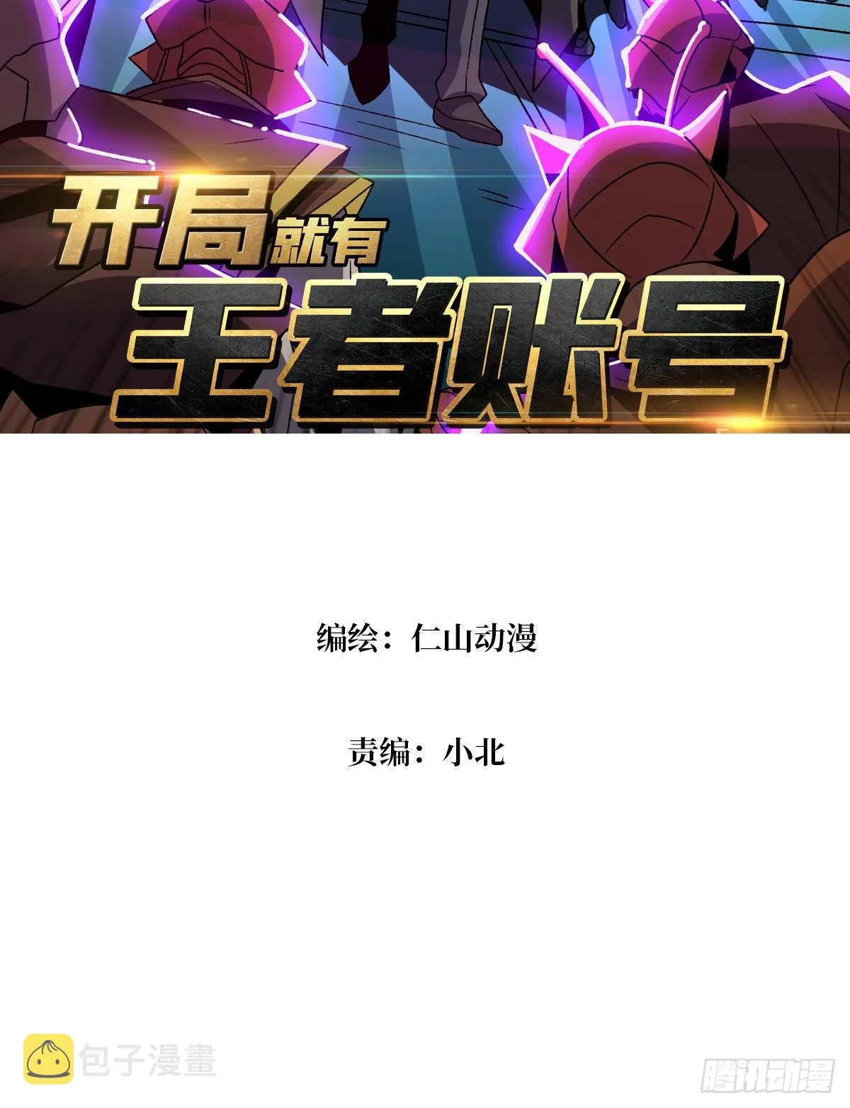 甲宝的为难 第3页