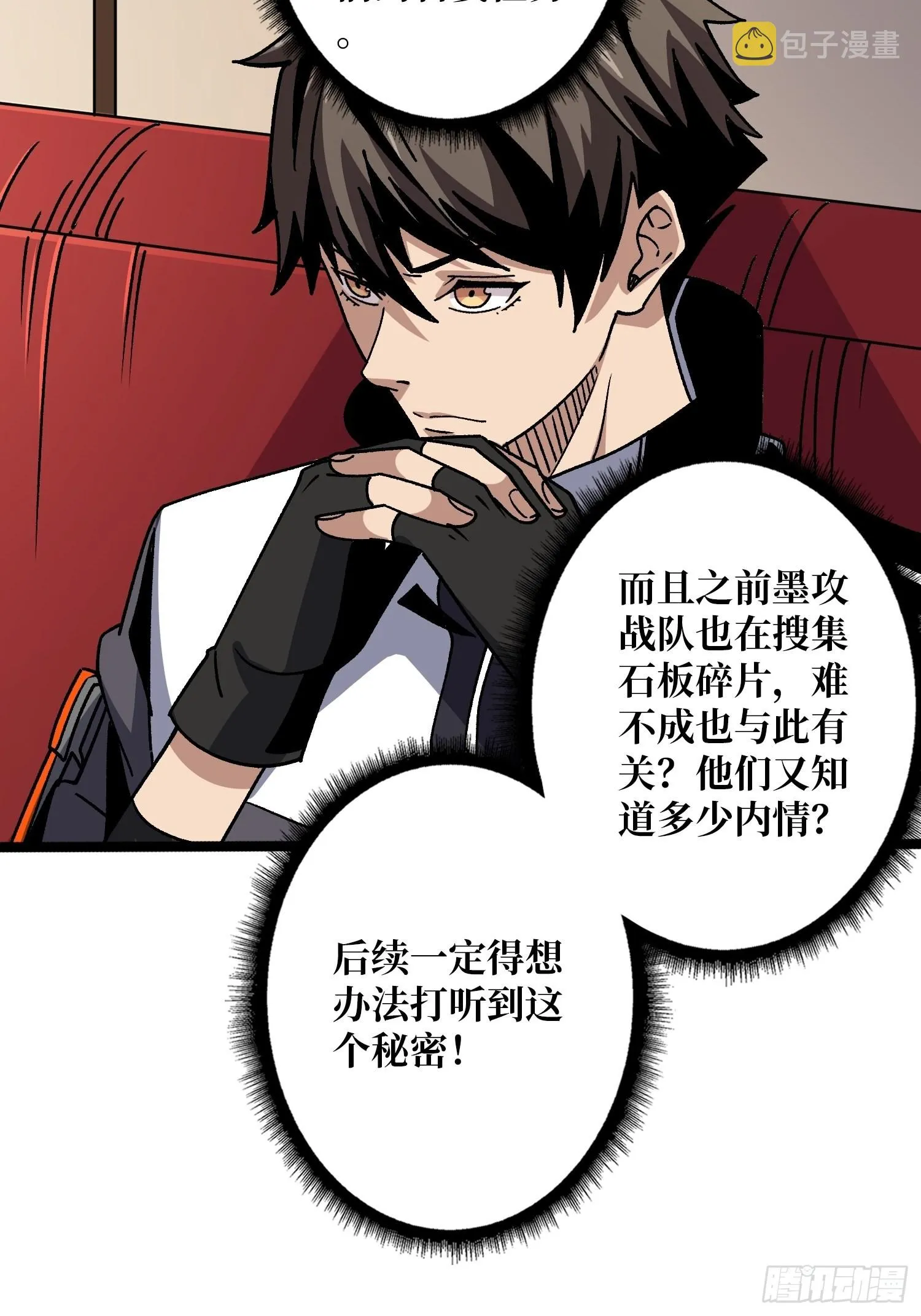 甲宝的为难 第17页