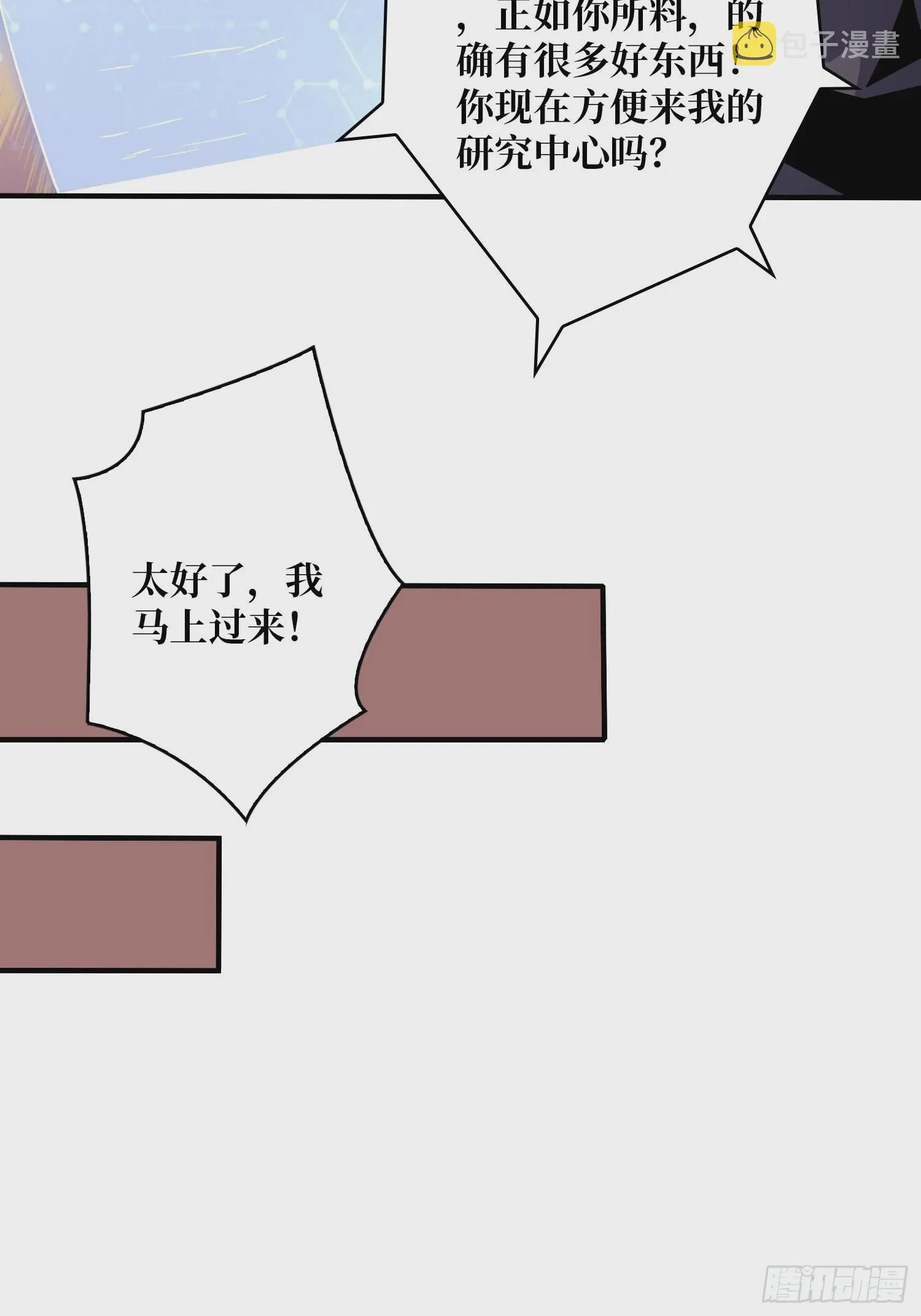 甲宝的为难 第27页
