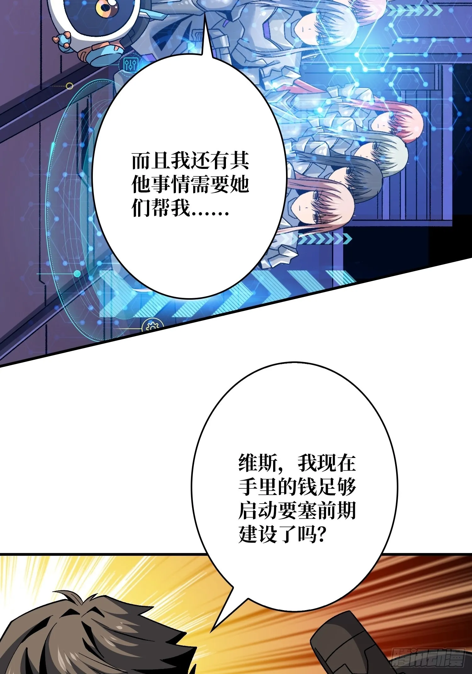 人生巅峰？ 第6页