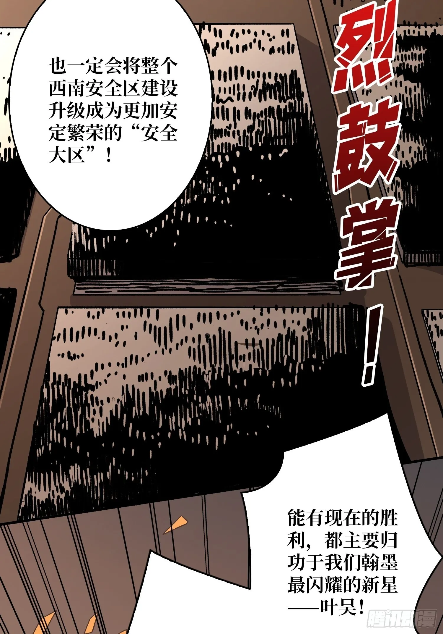 人生巅峰？ 第9页
