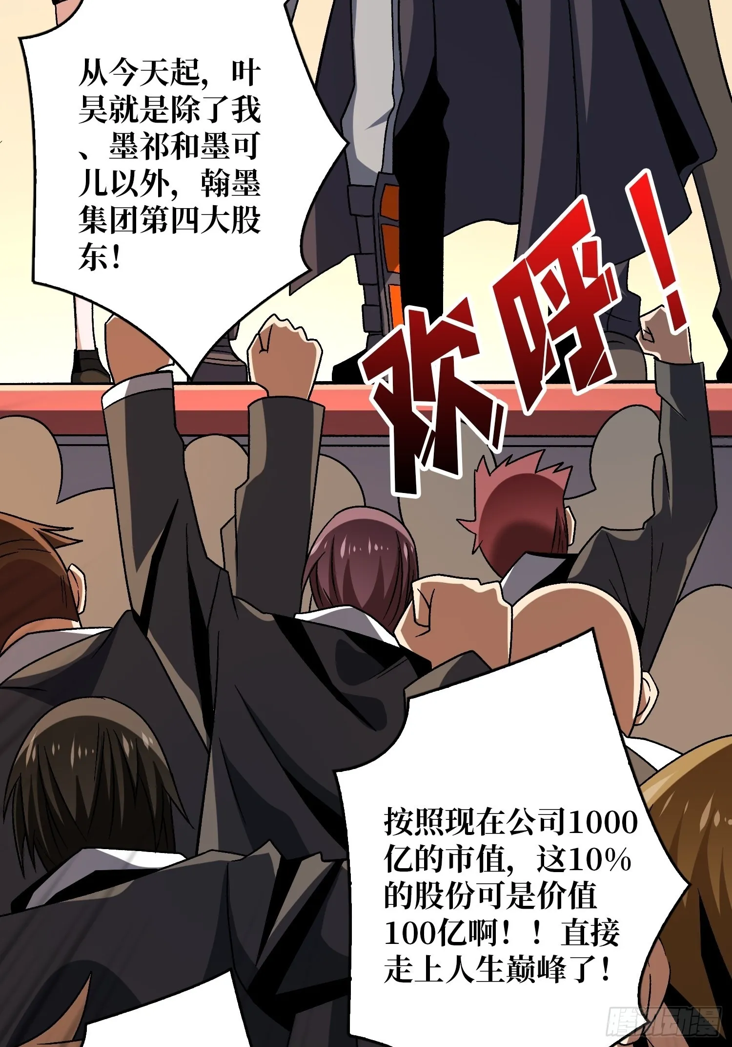 人生巅峰？ 第11页