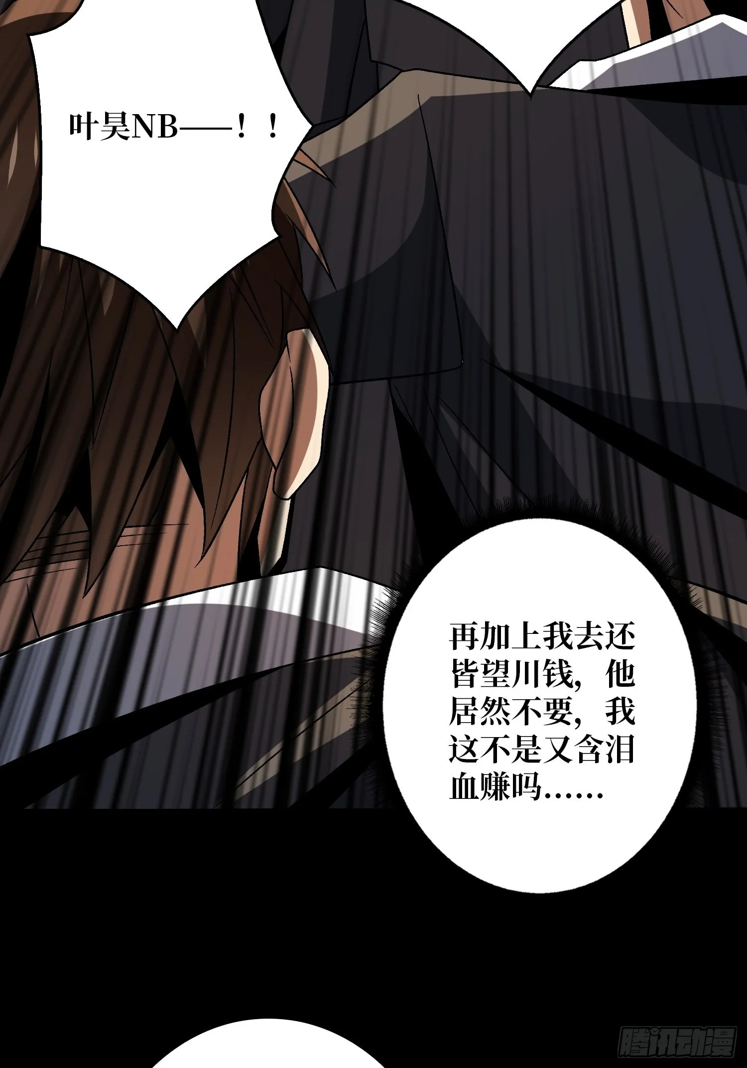 人生巅峰？ 第12页
