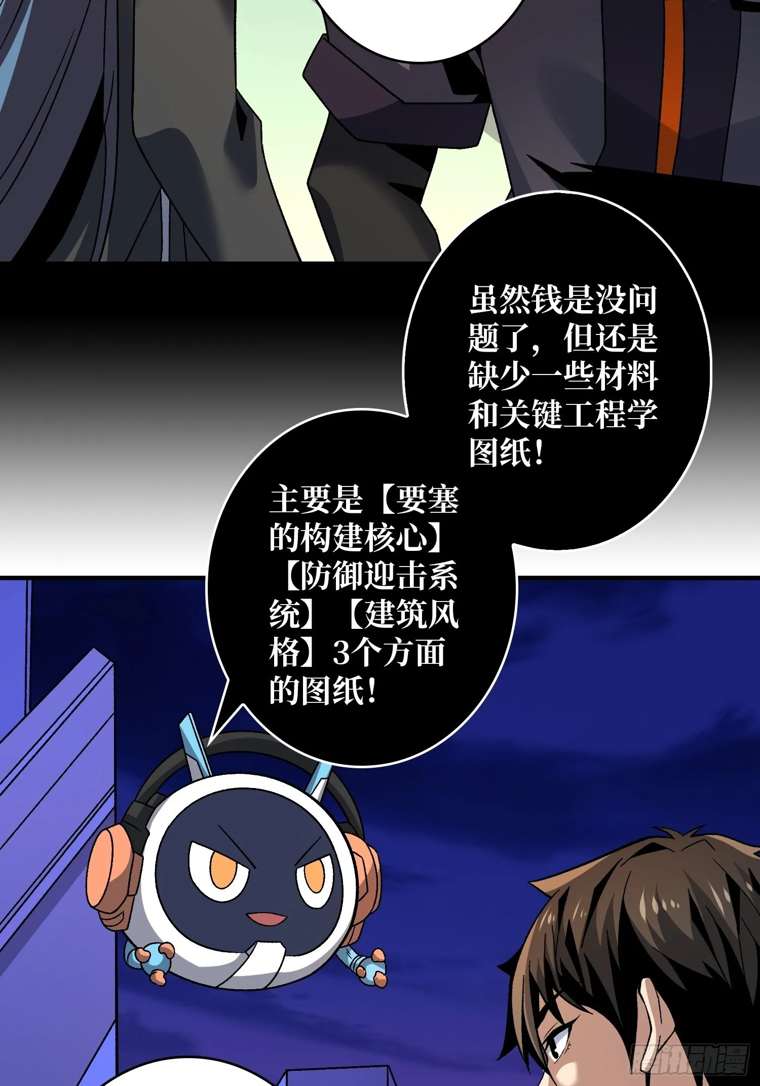 人生巅峰？ 第14页