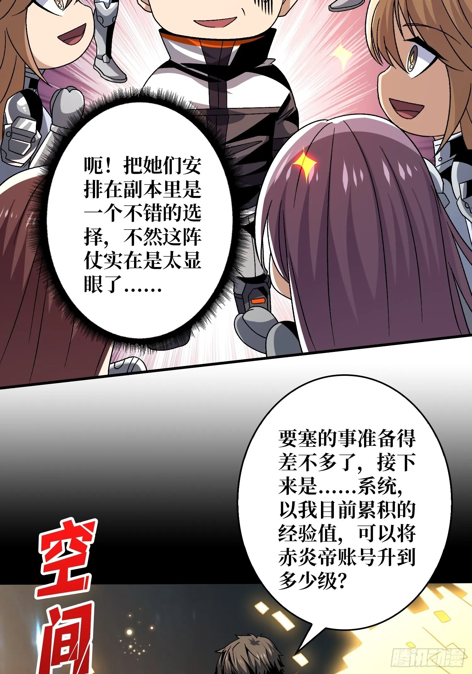 人生巅峰？ 第18页