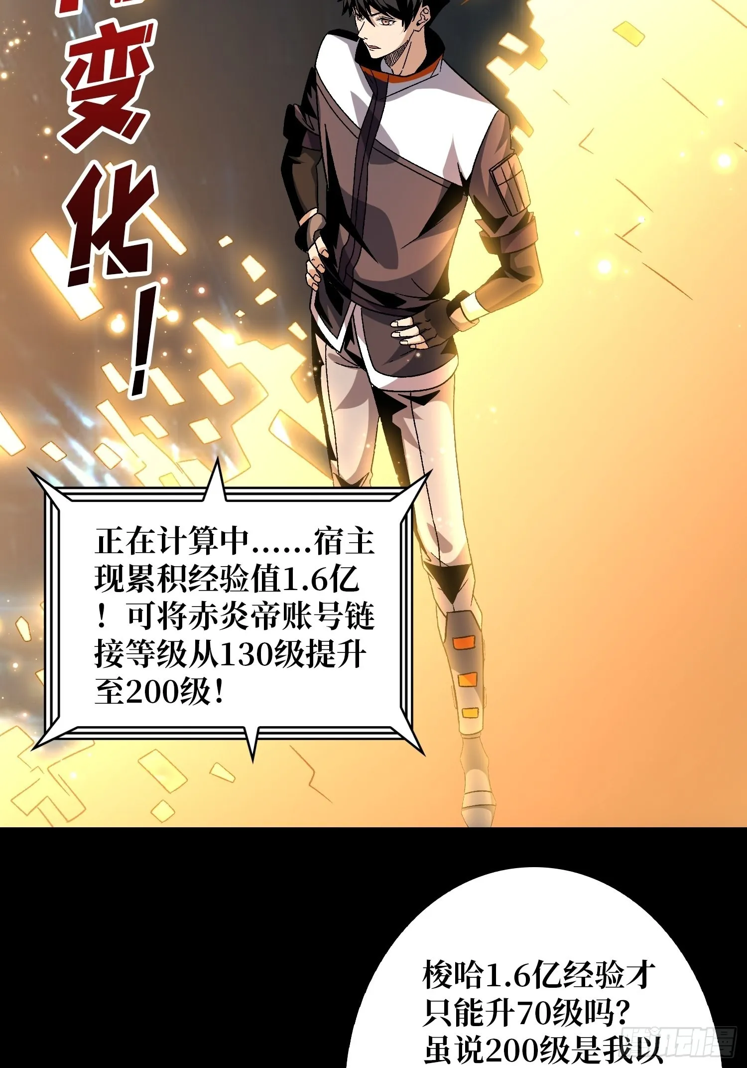 人生巅峰？ 第19页