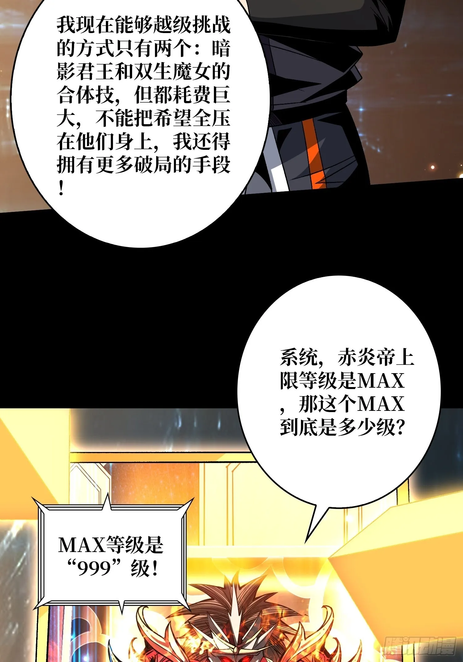 人生巅峰？ 第21页