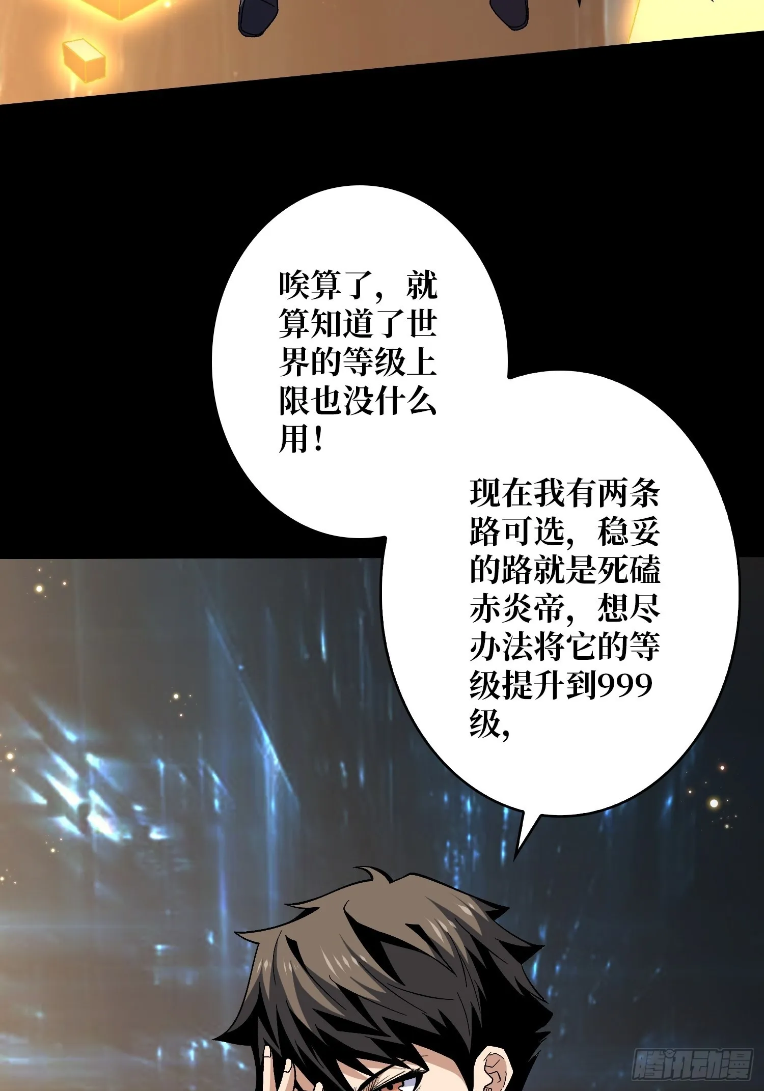 人生巅峰？ 第23页