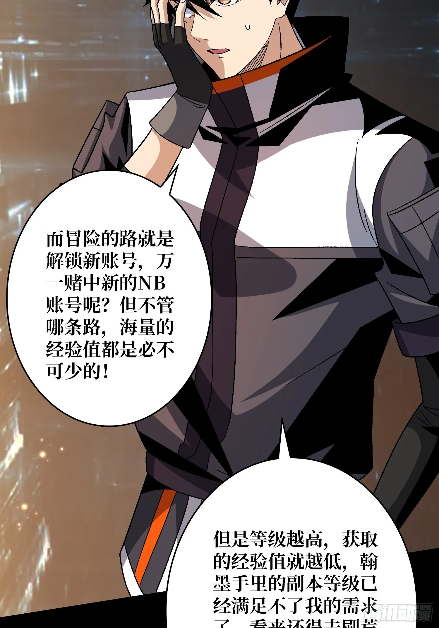 人生巅峰？ 第24页