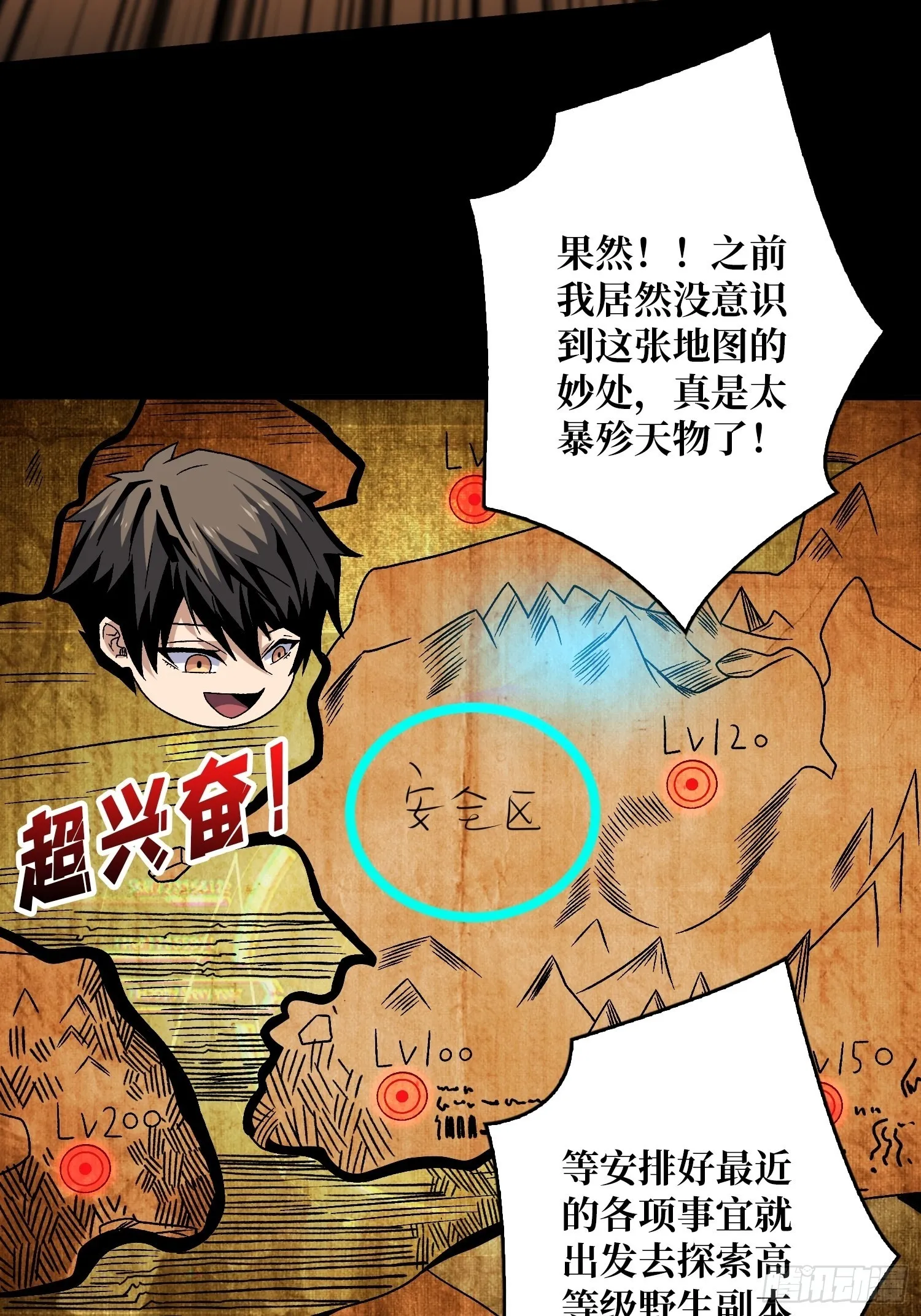 人生巅峰？ 第27页