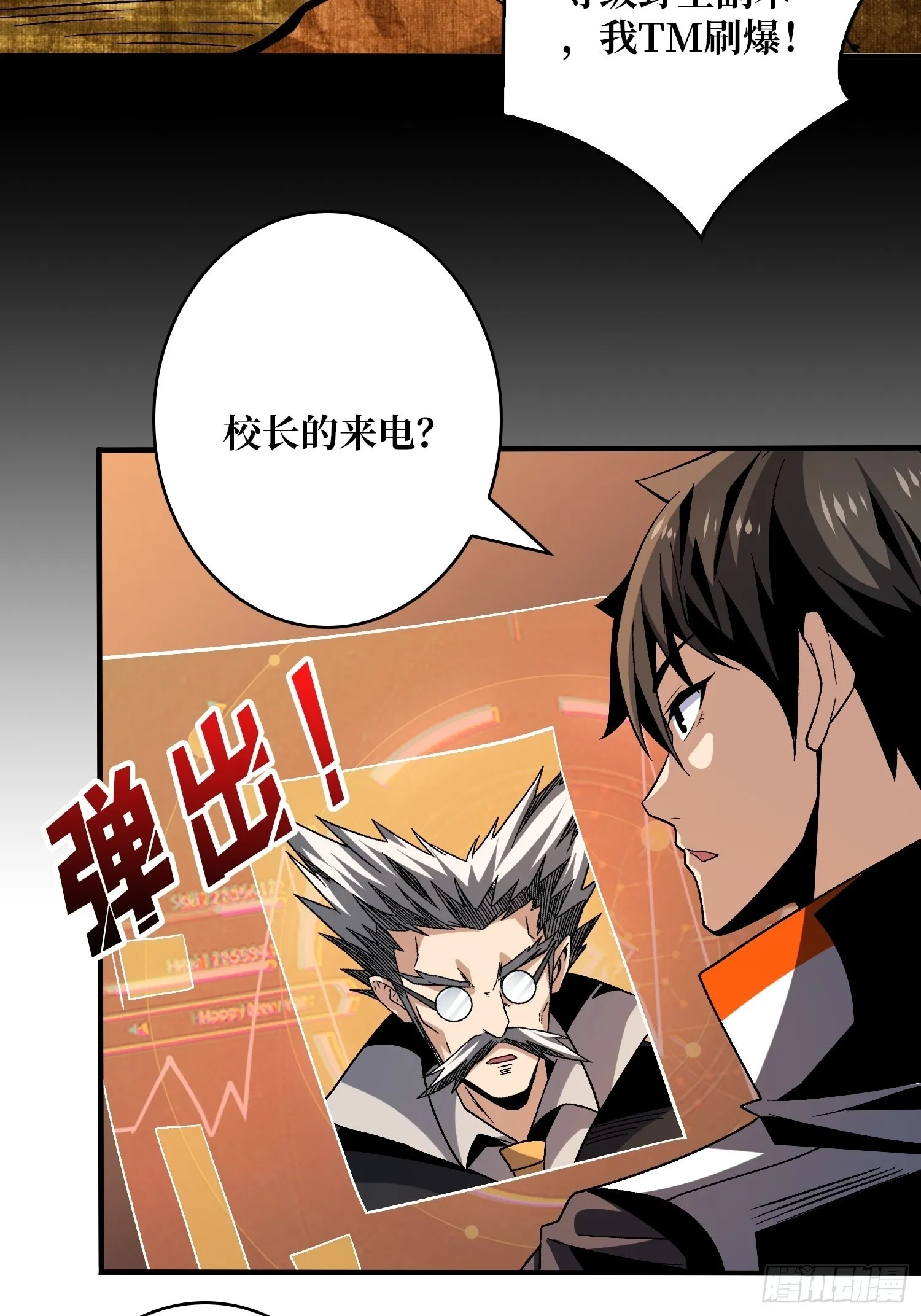 人生巅峰？ 第28页