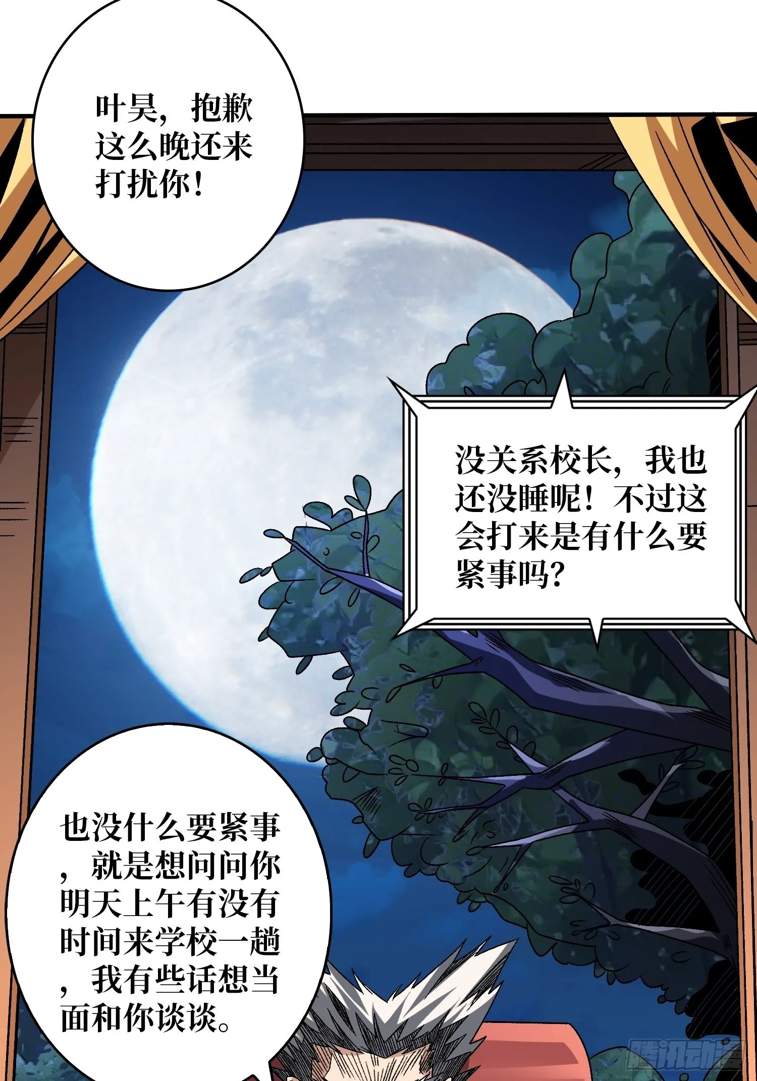 人生巅峰？ 第29页