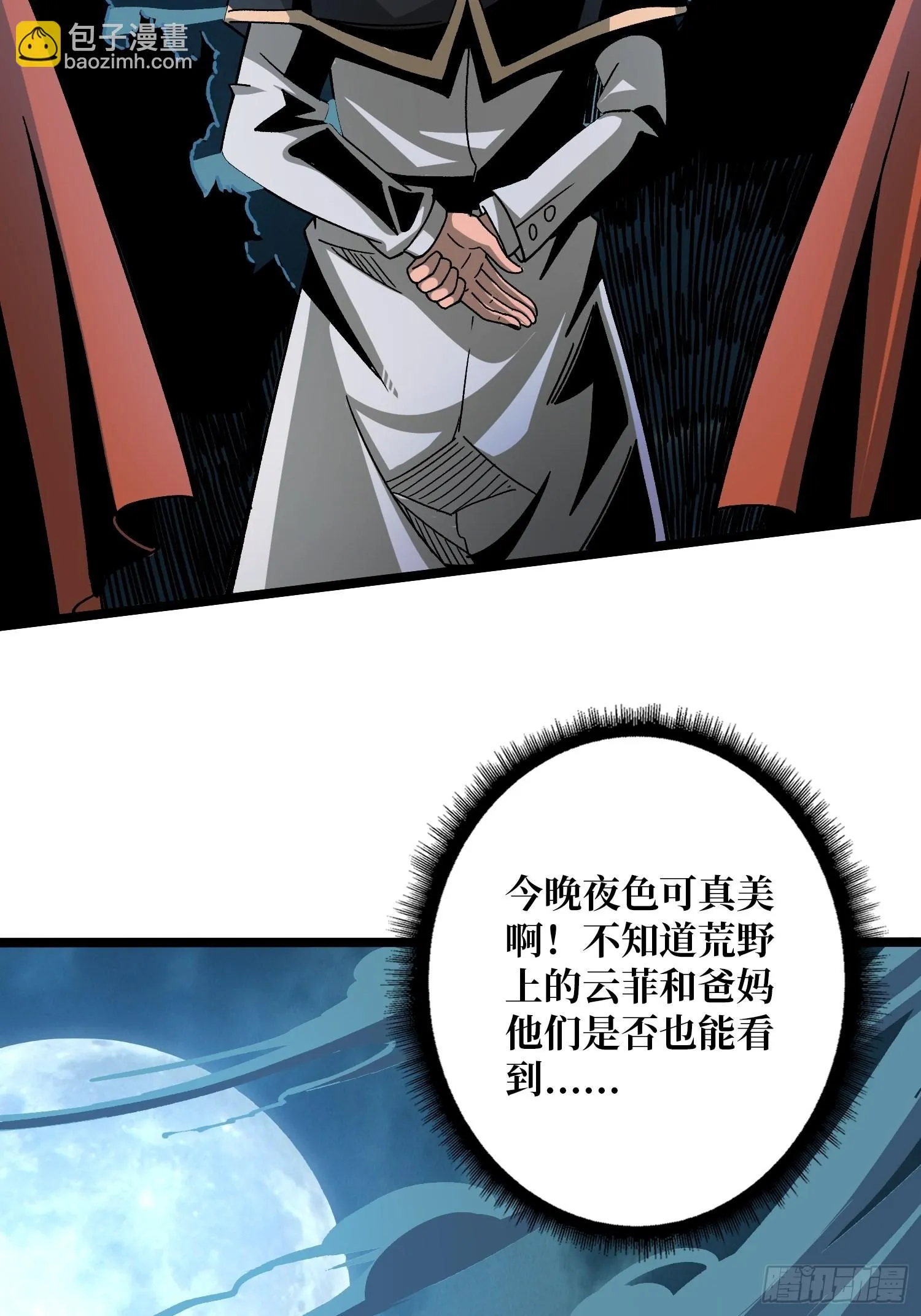 人生巅峰？ 第32页