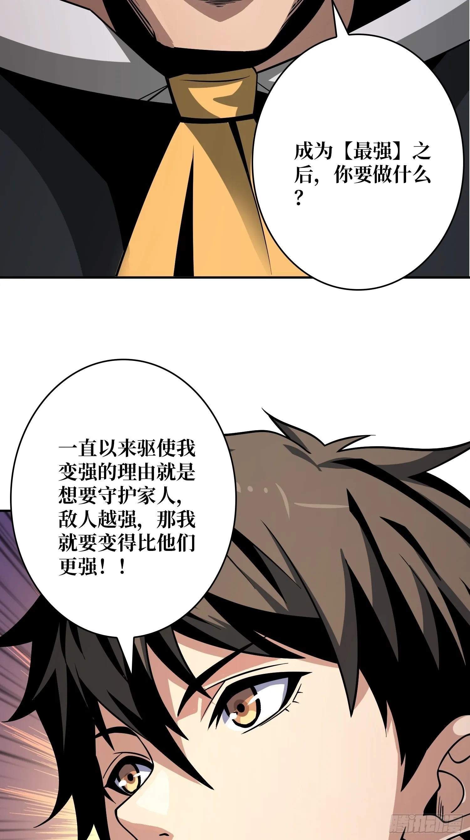 人生巅峰？ 第47页