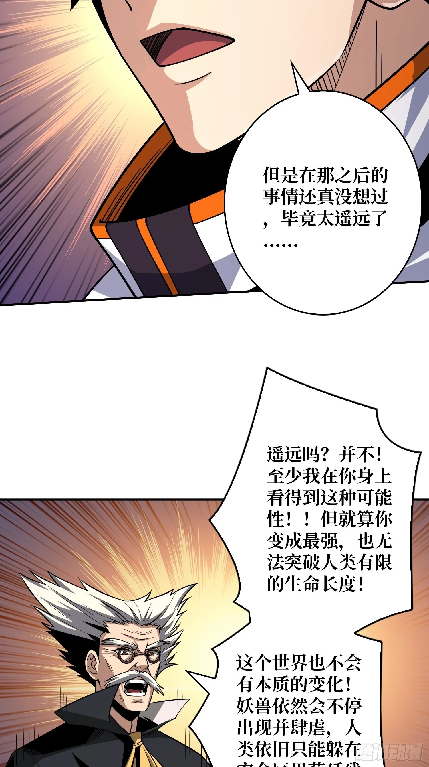 人生巅峰？ 第48页