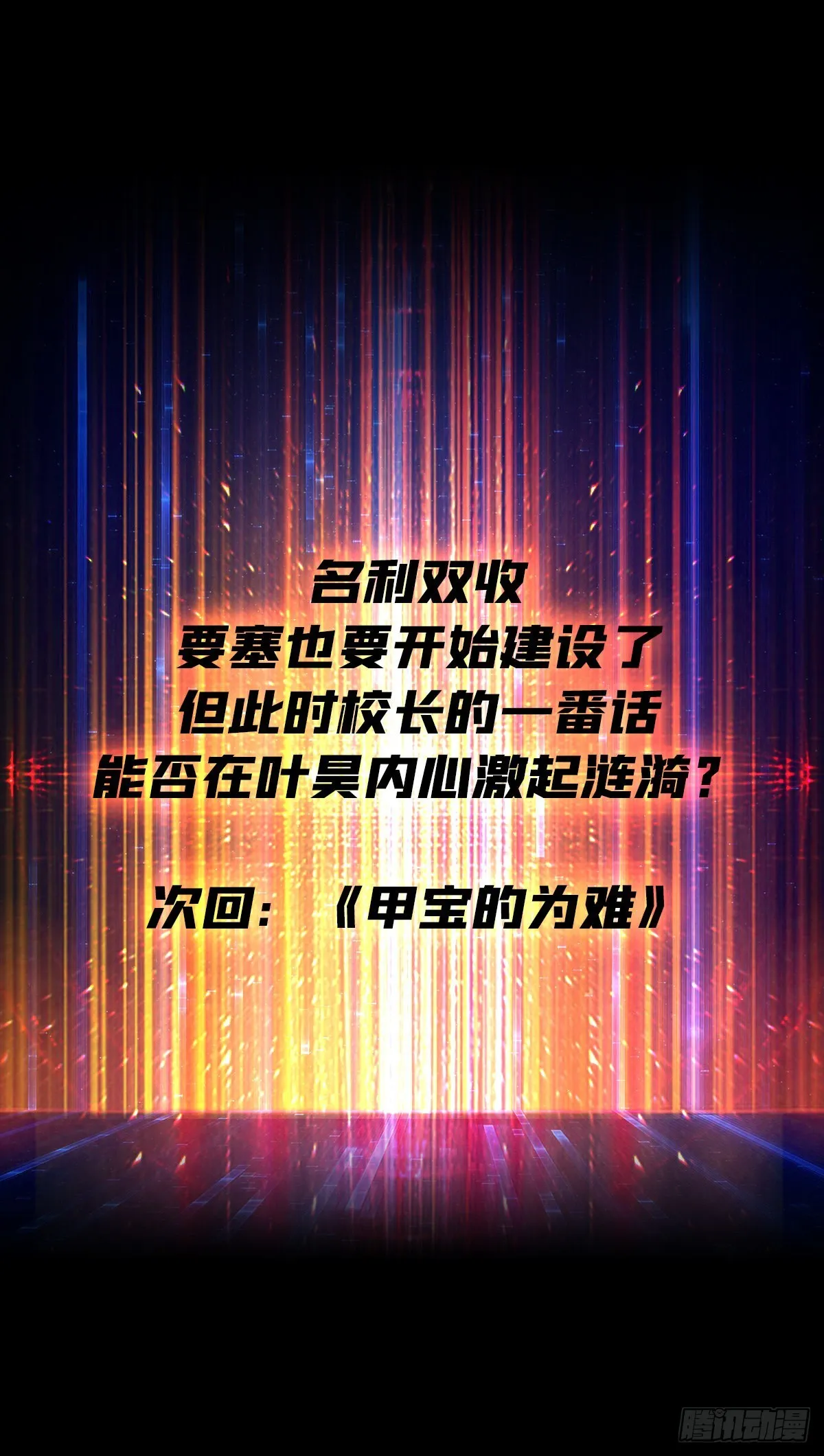 人生巅峰？ 第52页