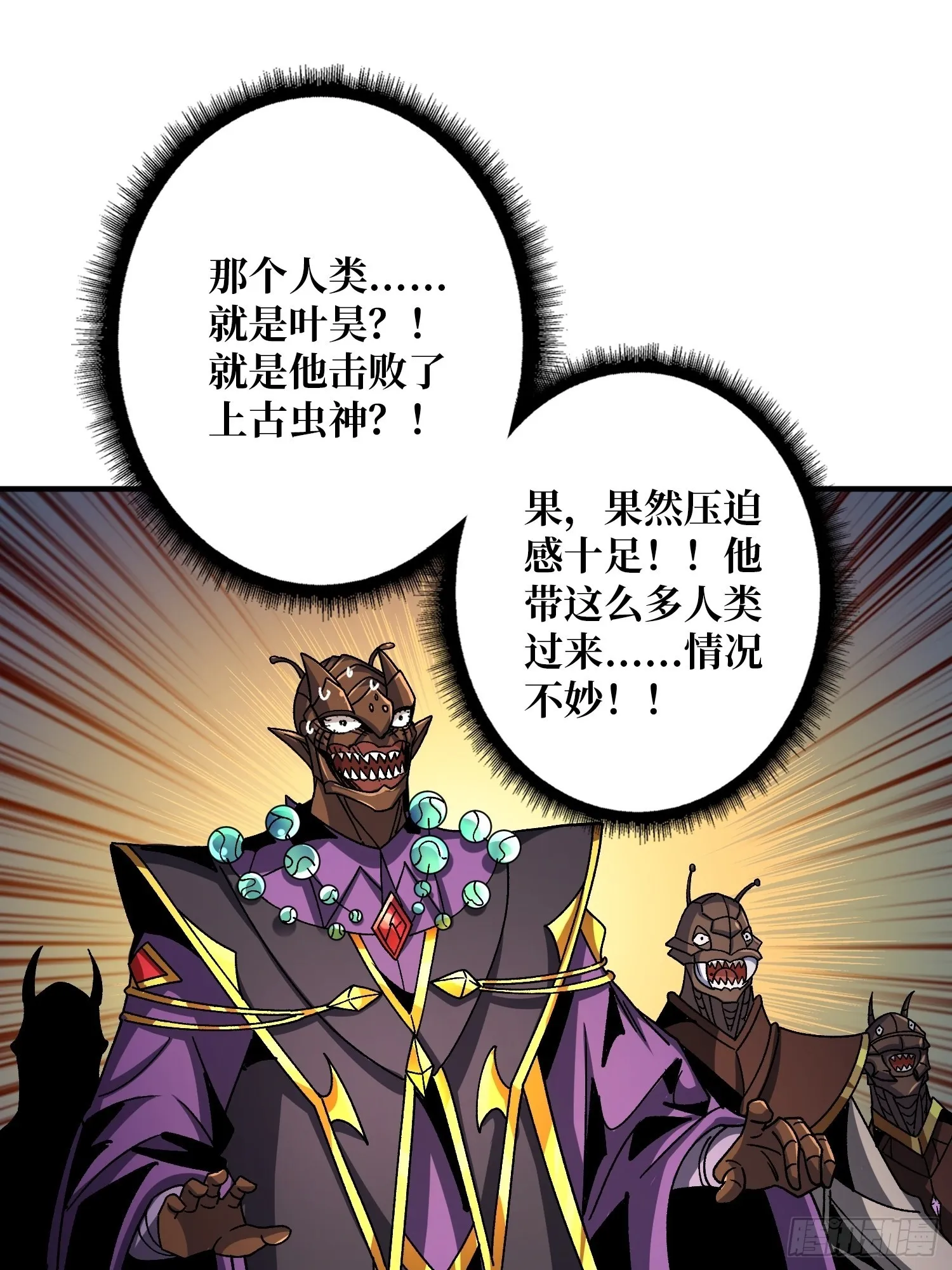 以德服虫！ 第4页